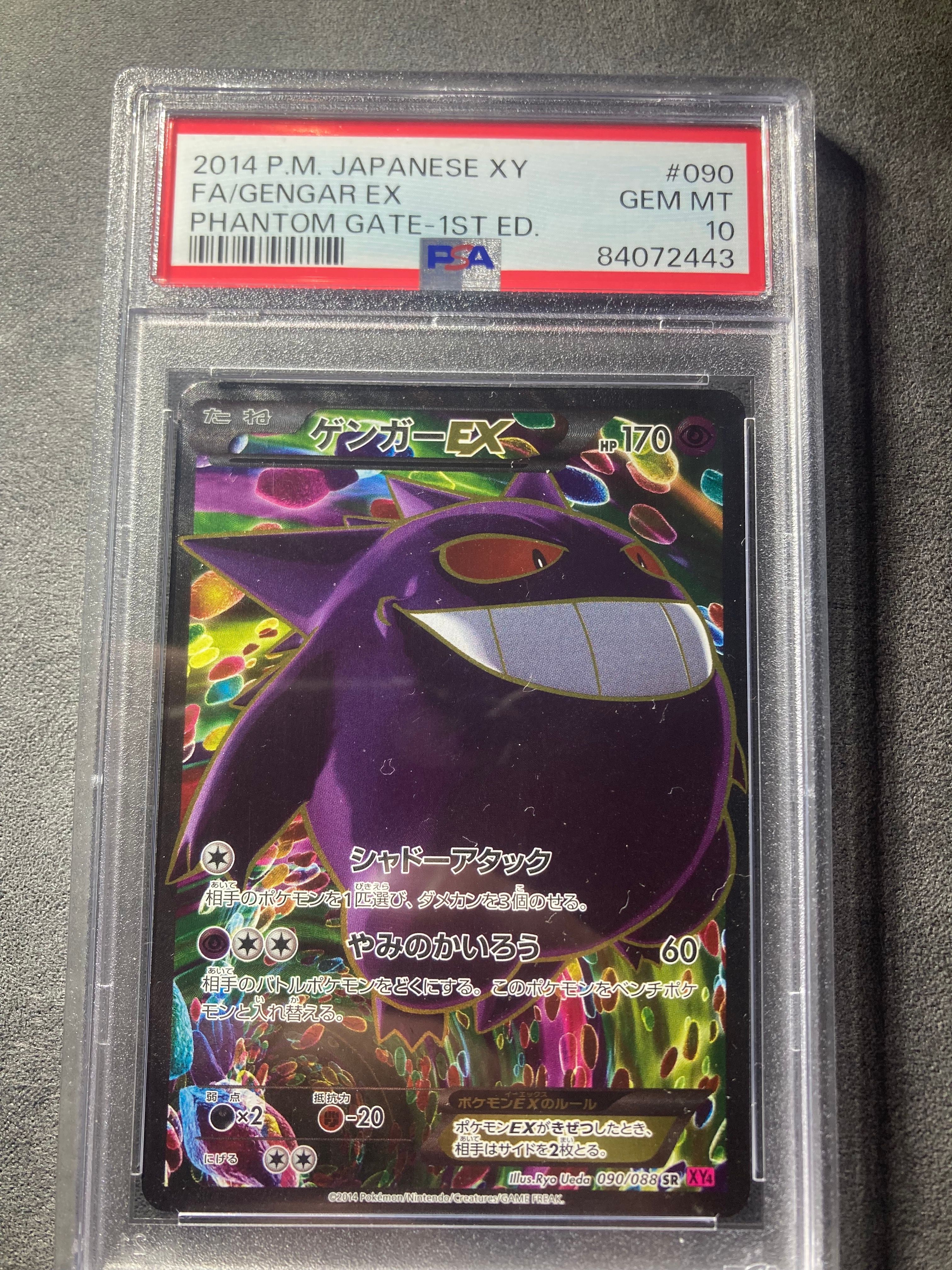 ゲンガーEX SR :1ED [XY4 090/088](拡張パック「ファントムゲート」)