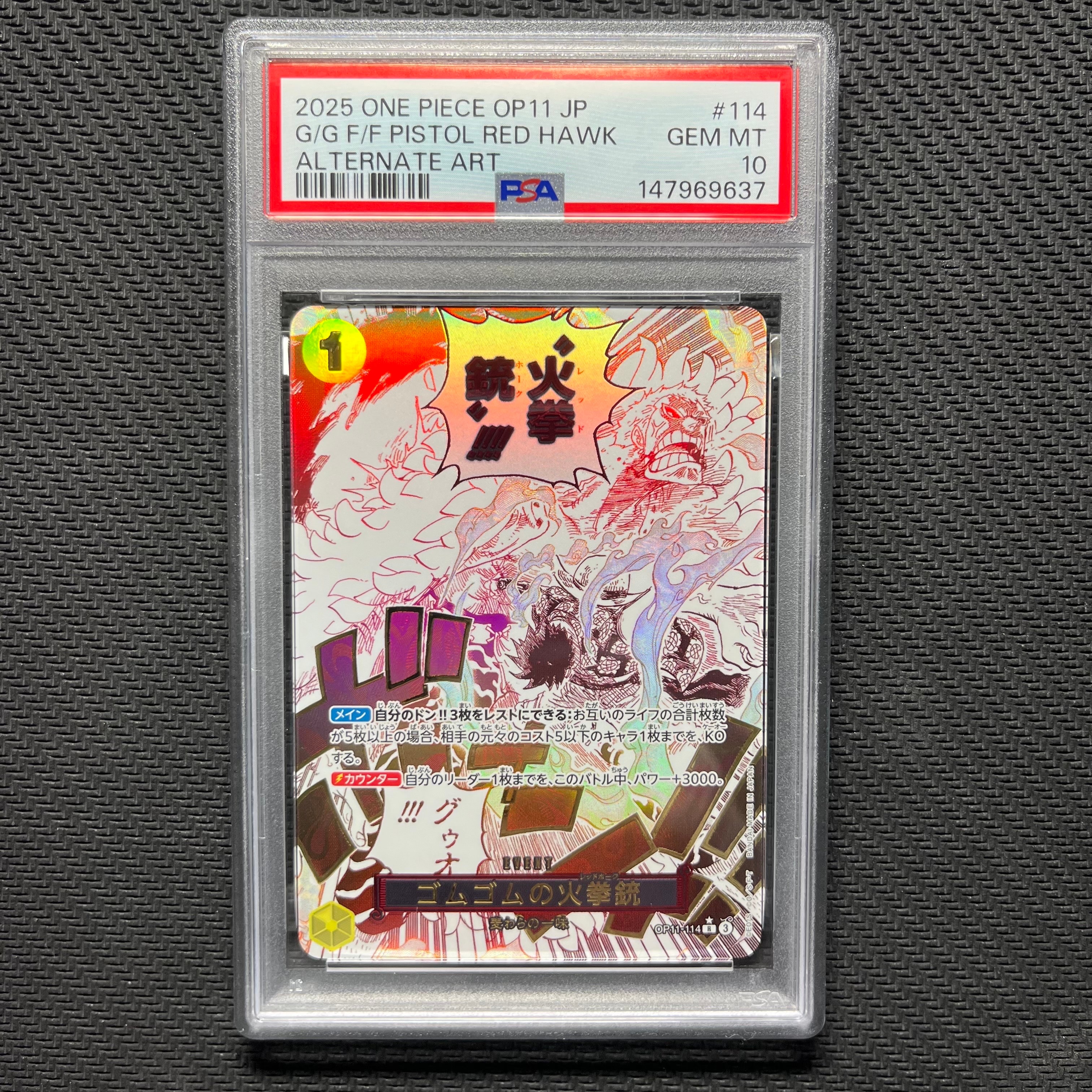 PSA10】ゴムゴムの火拳銃 R-P [OP11-114](ブースターパック「神速の拳