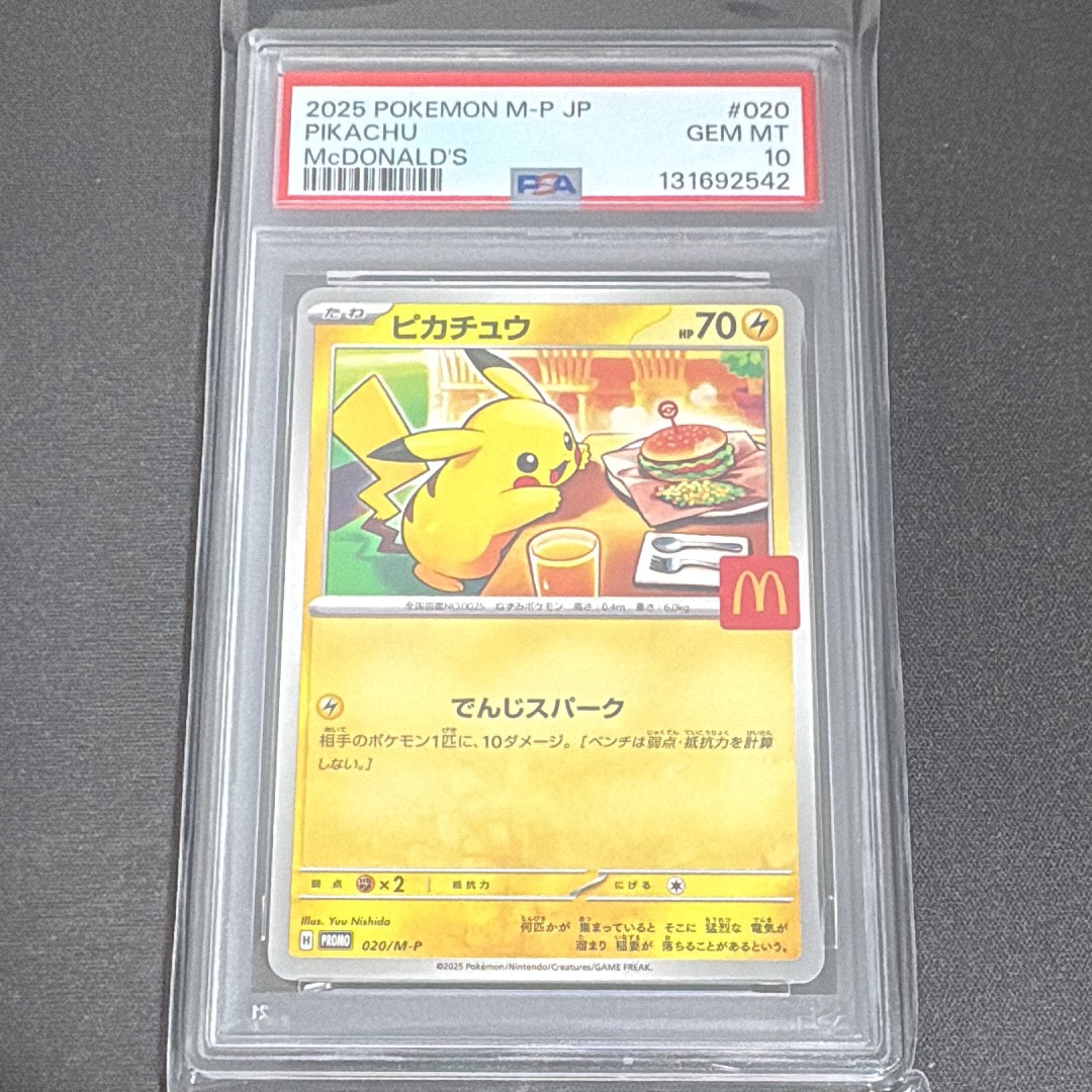 ピカチュウ P [M-P 020](プロモカードパック「マクドナルド ハッピーセット2025」)