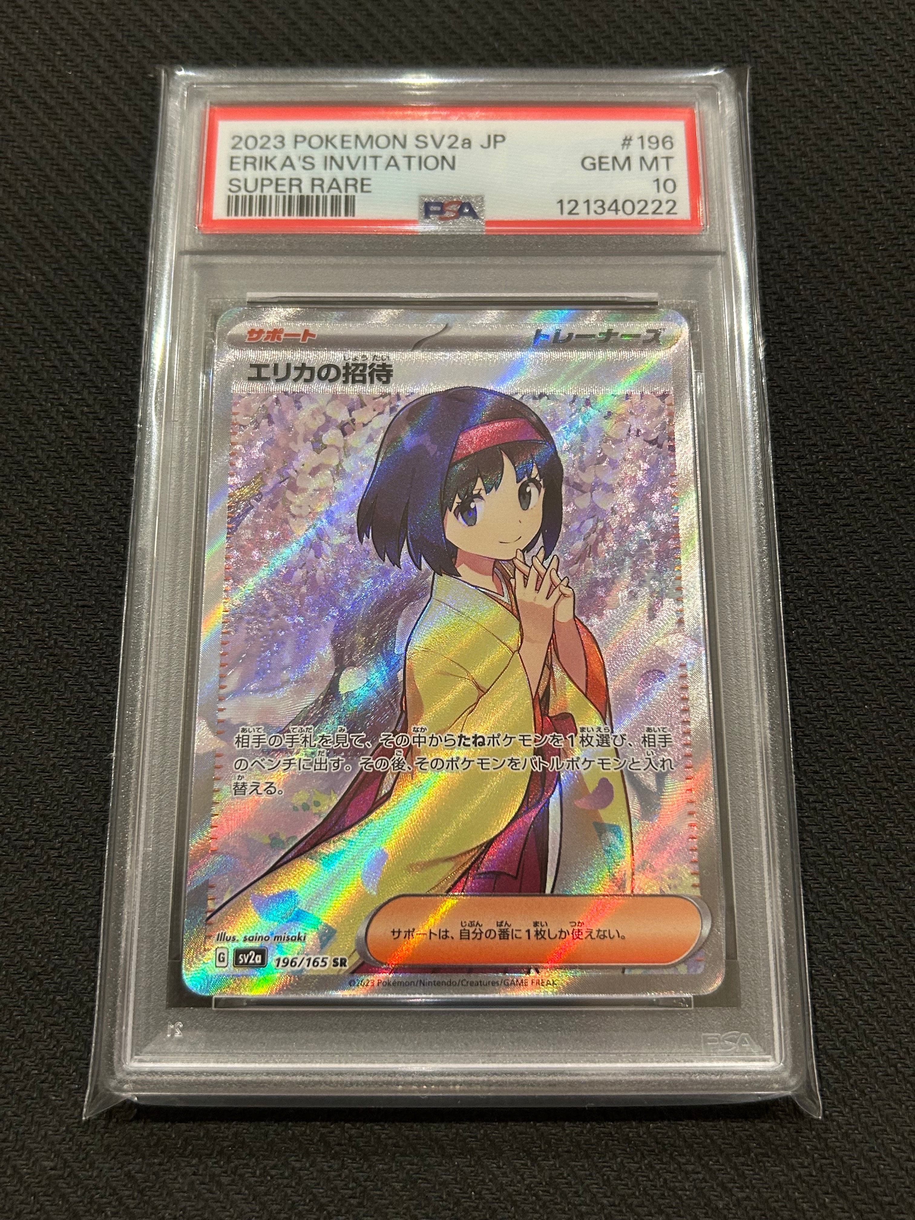 エリカの招待 SR[SV2a 196/165](強化拡張パック「ポケモンカード151」)