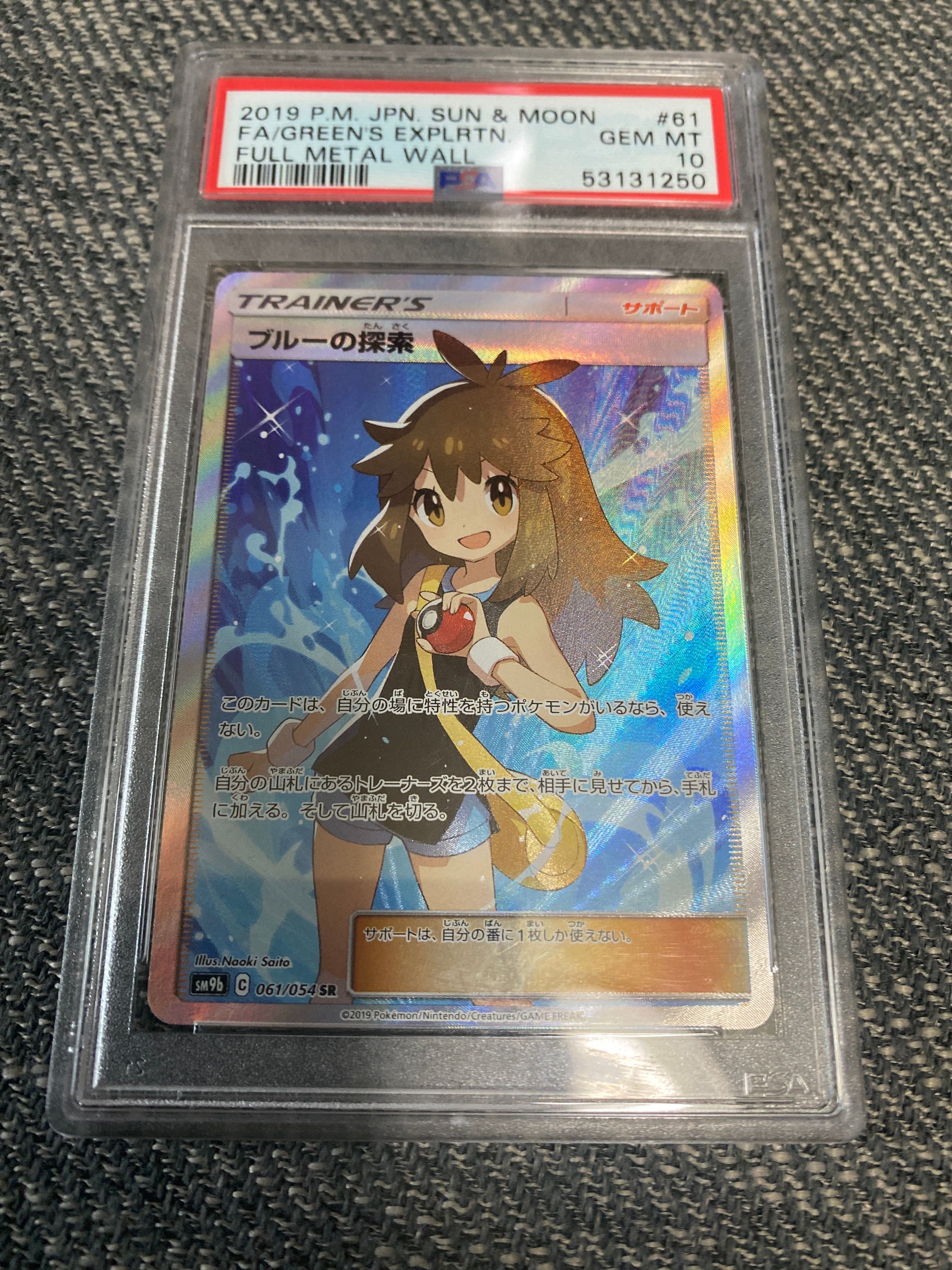 ブルーの探索 SR[SM9b 061/054](強化拡張パック「フルメタルウォール」)