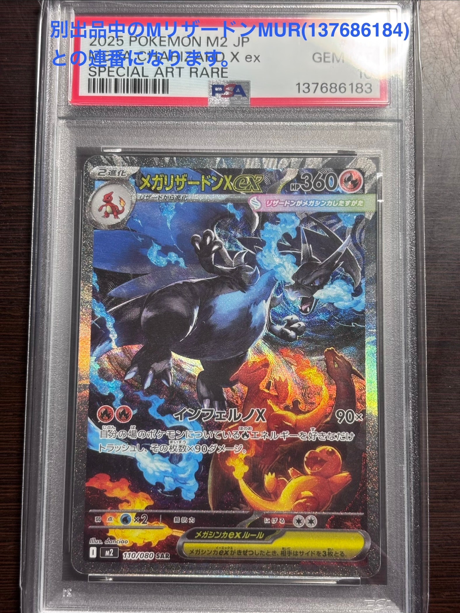 メガリザードンXex SAR [M2 110/080](拡張パック「インフェルノX」)