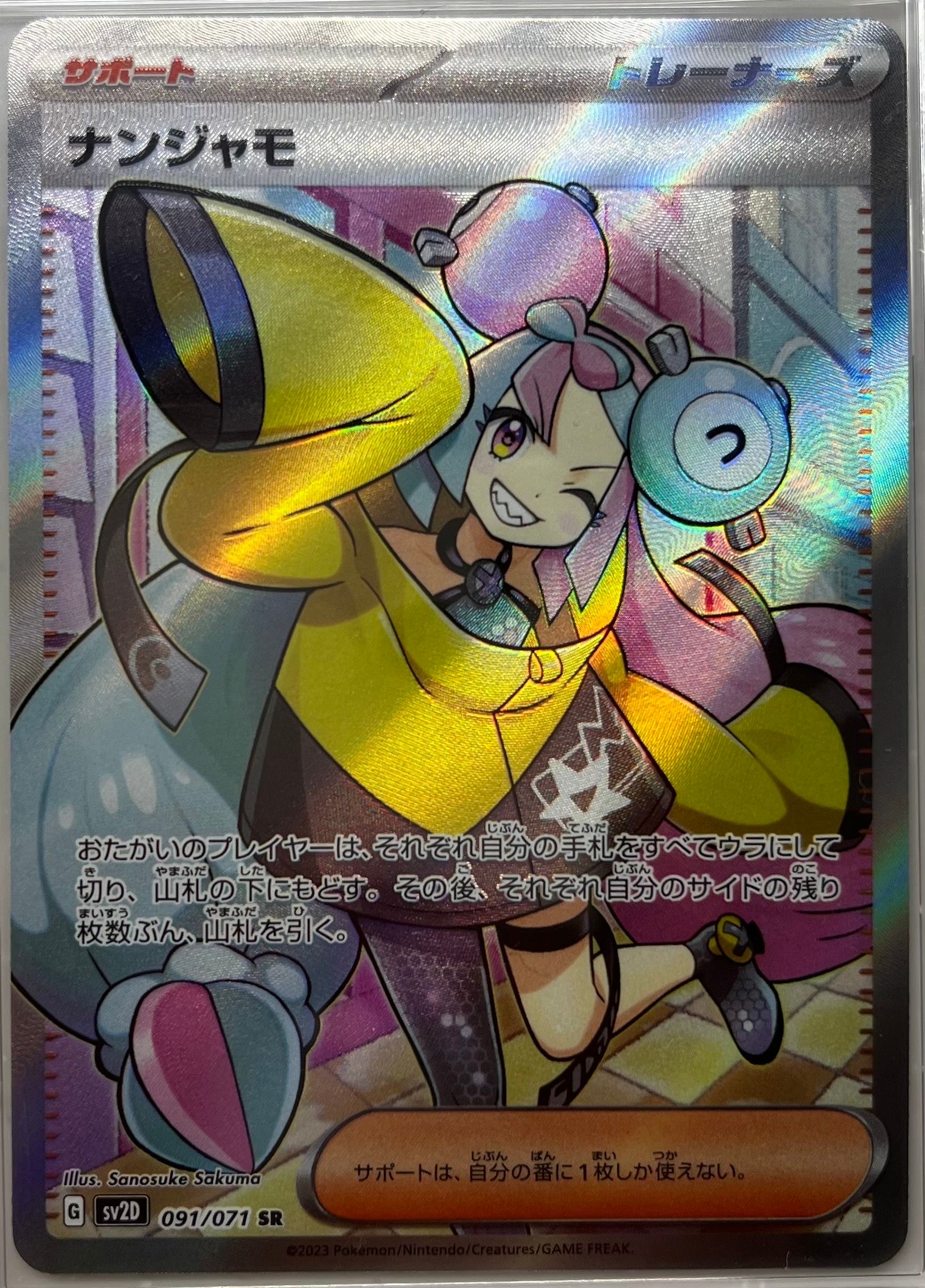 ナンジャモ SR[SV2D 091/071](拡張パック「クレイバースト」)