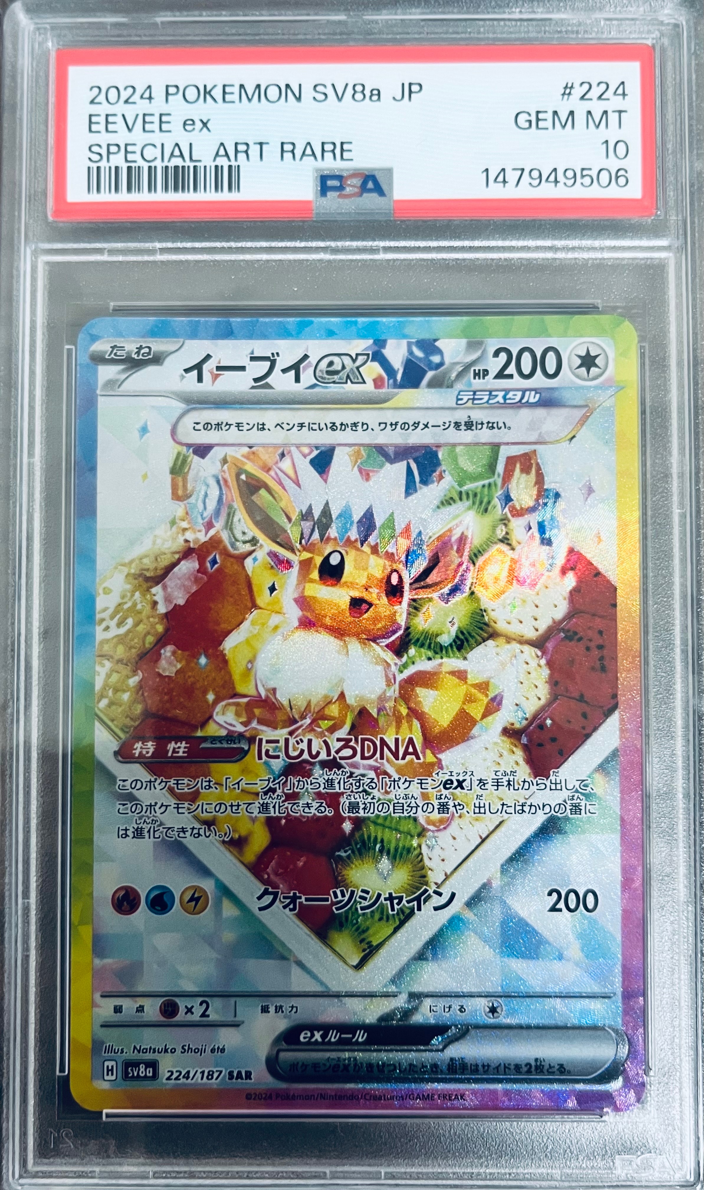 PSA10】イーブイex SAR [SV8a 224/187](ハイクラスパック「テラスタル