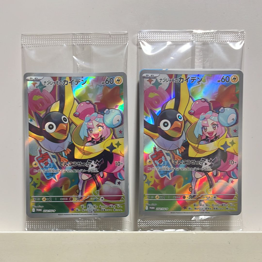 ナンジャモのカイデン P [SV-P 232](プロモーションカード「拡張パック バトルパートナーズ Box購入キャンペーン」)