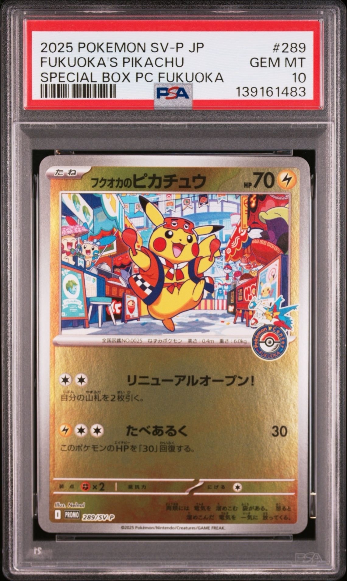 フクオカのピカチュウ P [SV-P 289](スペシャルBOX「ポケモンセンターフクオカ」)