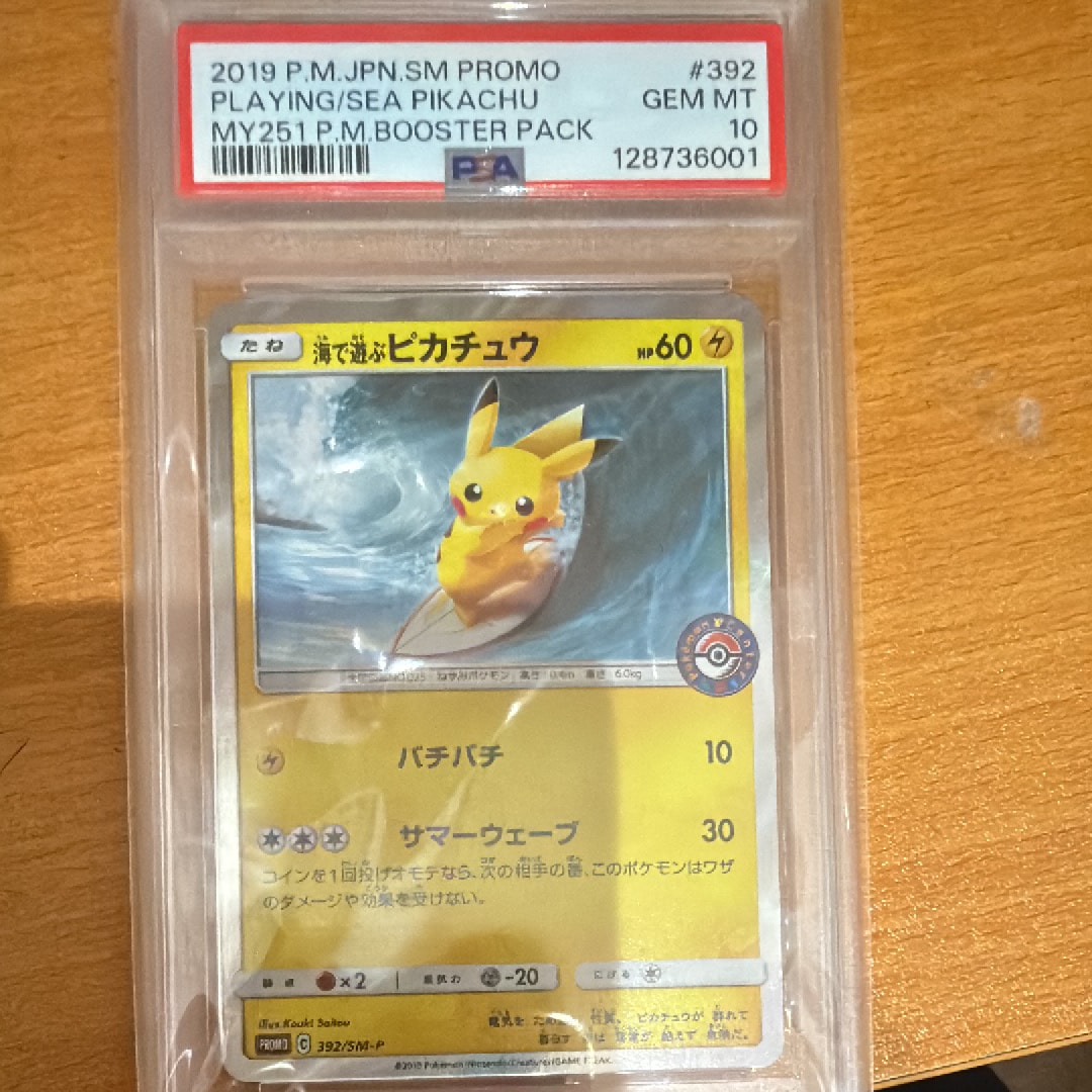 海で遊ぶピカチュウ: プロモ [SM-P 392](プロモーションカード「SM-P」)