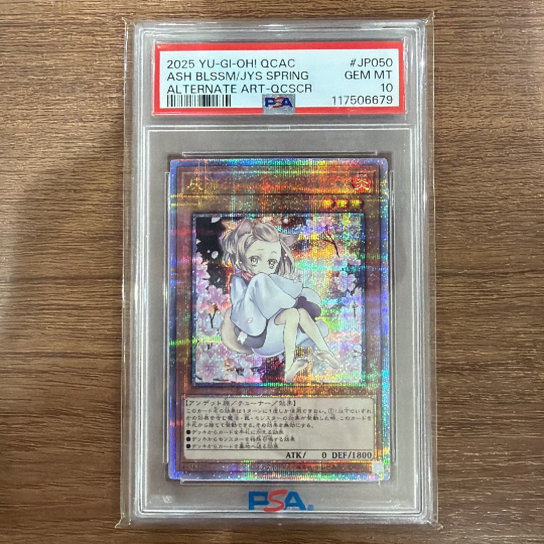 PSA10 灰流うらら QCAC 25th シク 遊戯王 灰流うらら QCAC-JP050 PSA10