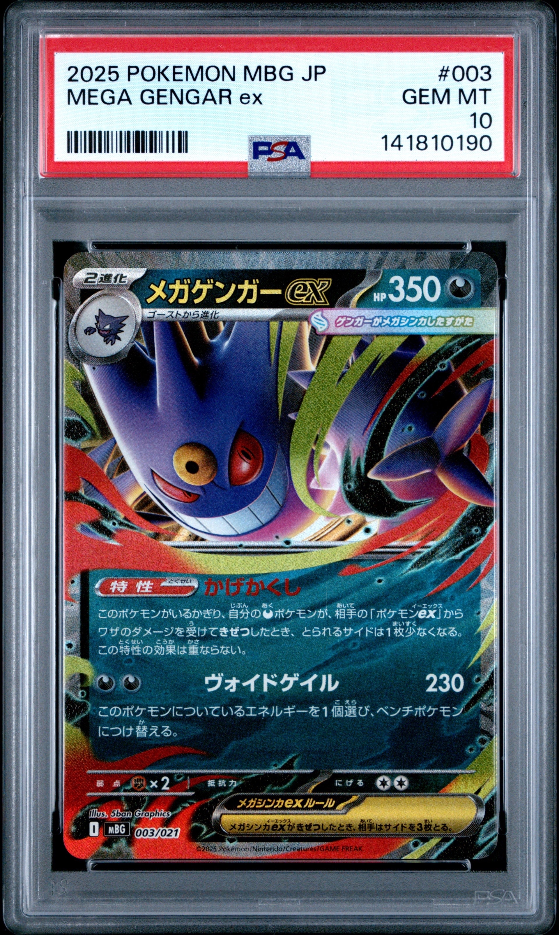 メガゲンガーex [MBG 003/021](スターターセットMEGA「メガゲンガーex」)