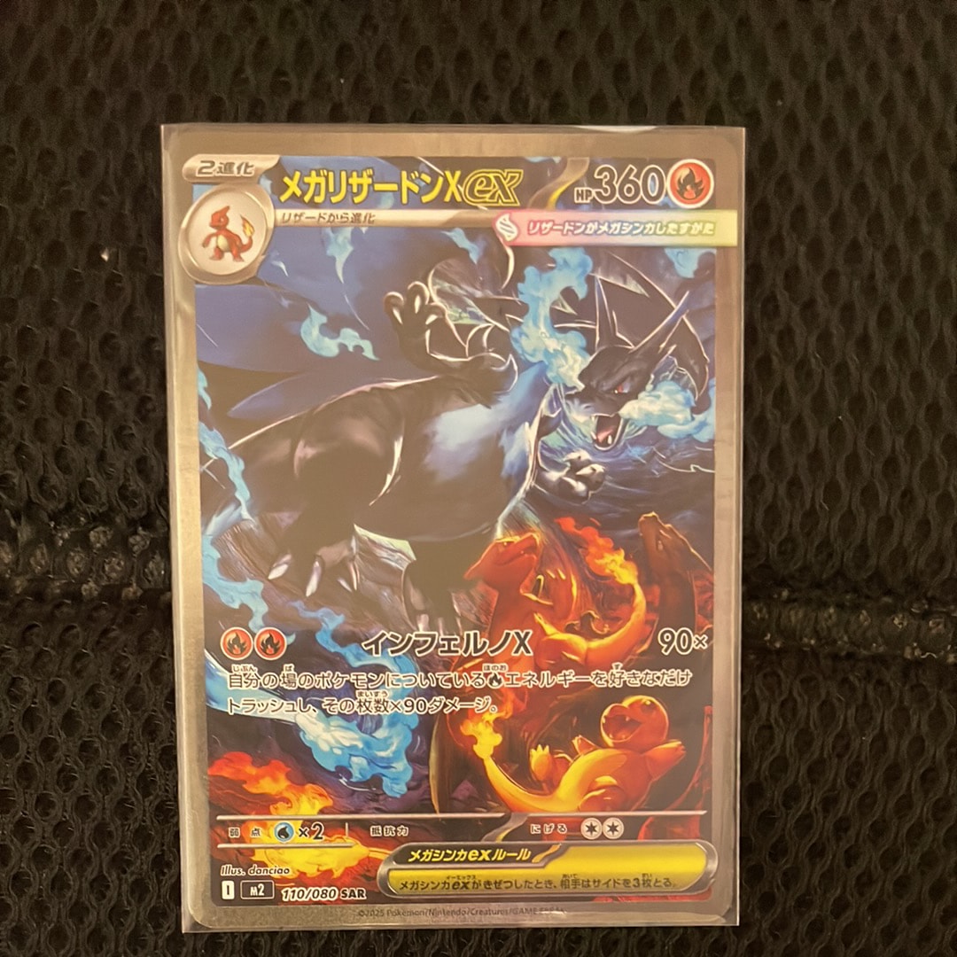メガリザードンXex SAR [M2 110/080](拡張パック「インフェルノX」)