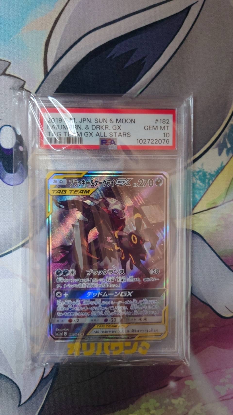ブラッキー&ダークライGX SR: SA[SM12a 182/173](ハイクラスパック「TAG TEAM GX タッグオールスターズ」)
