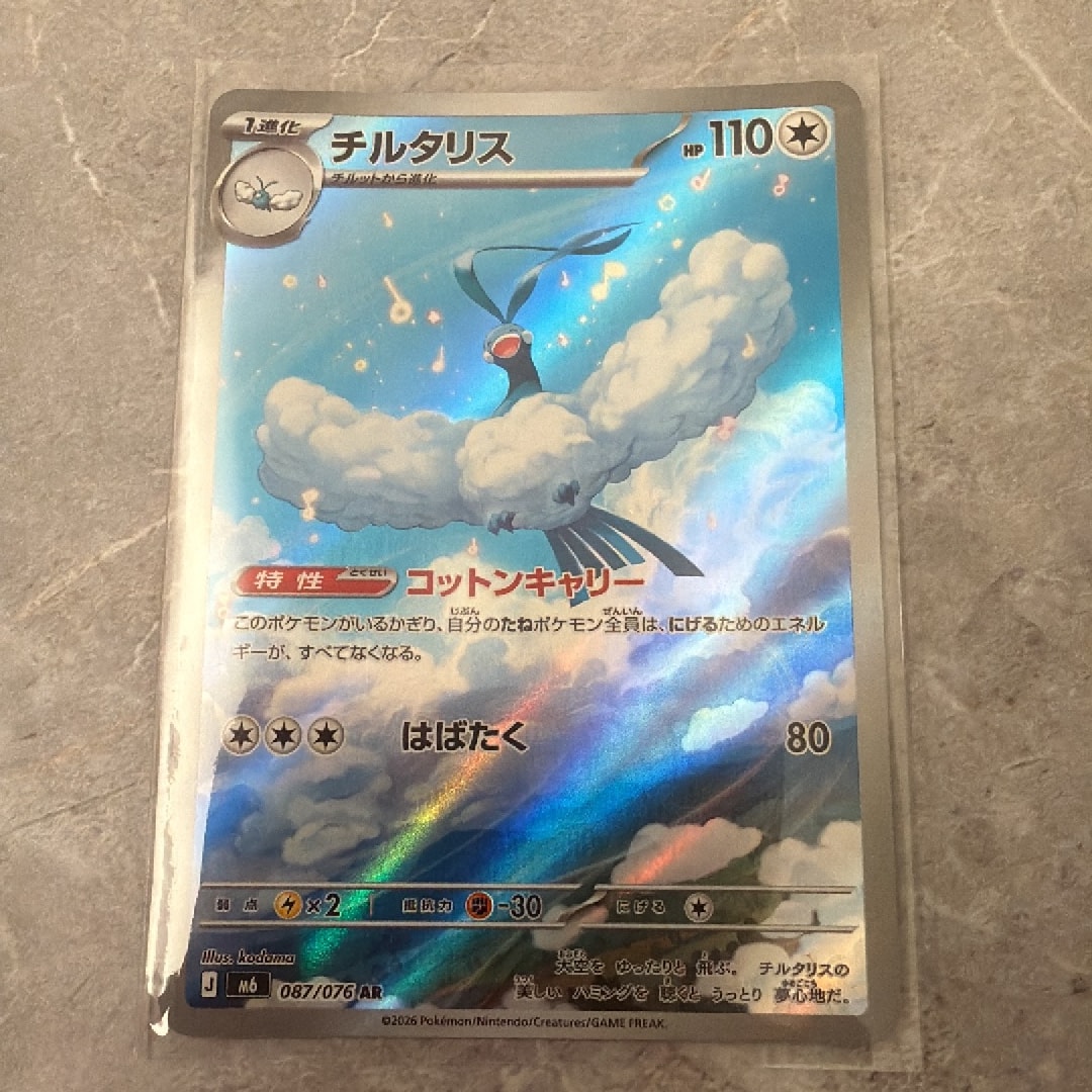 チルタリス AR [M6 087/076](拡張パック「ストームエメラルダ」)