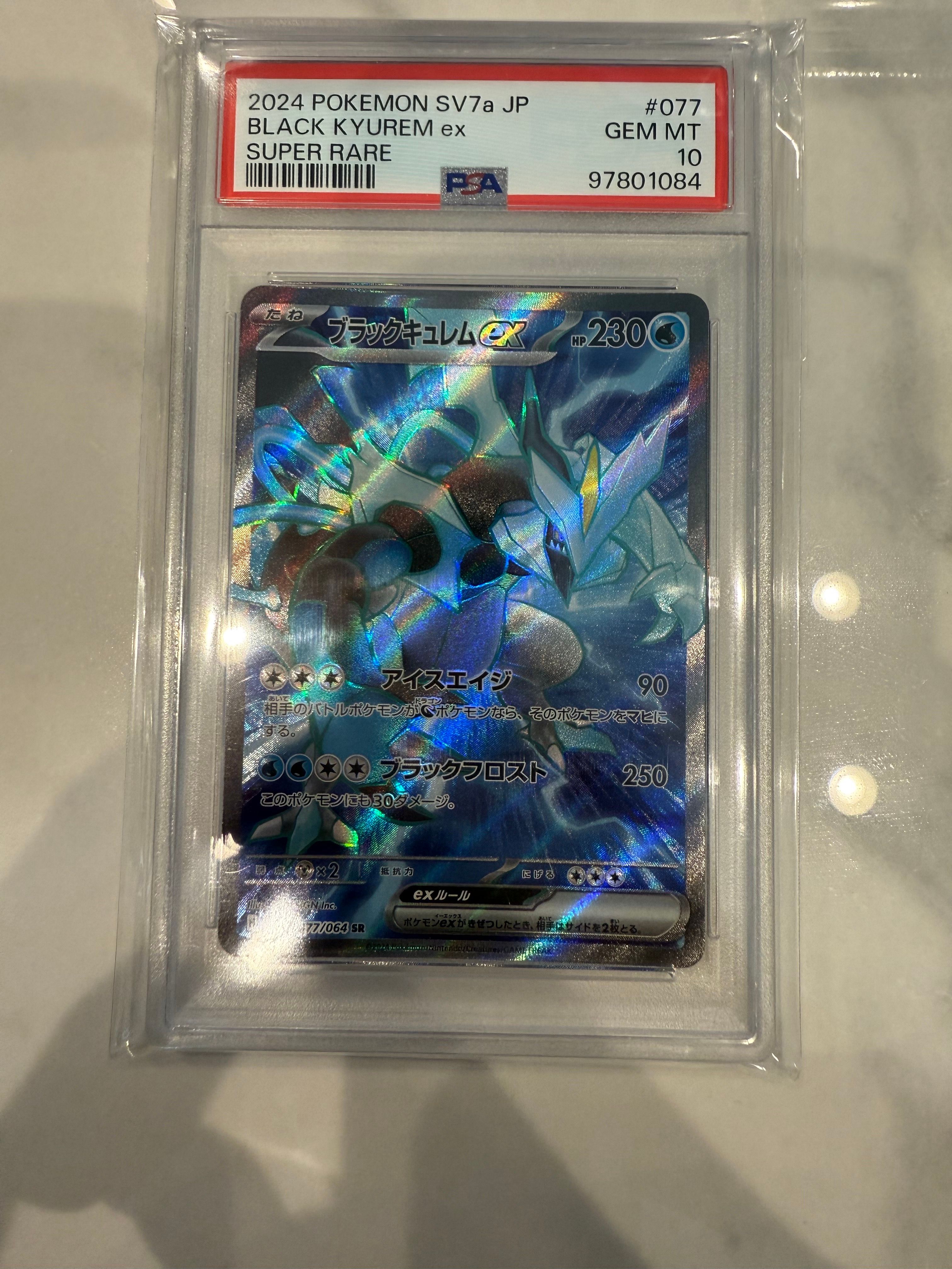 PSA10】ブラックキュレムex SR [SV7a 077/064](強化拡張パック「楽園