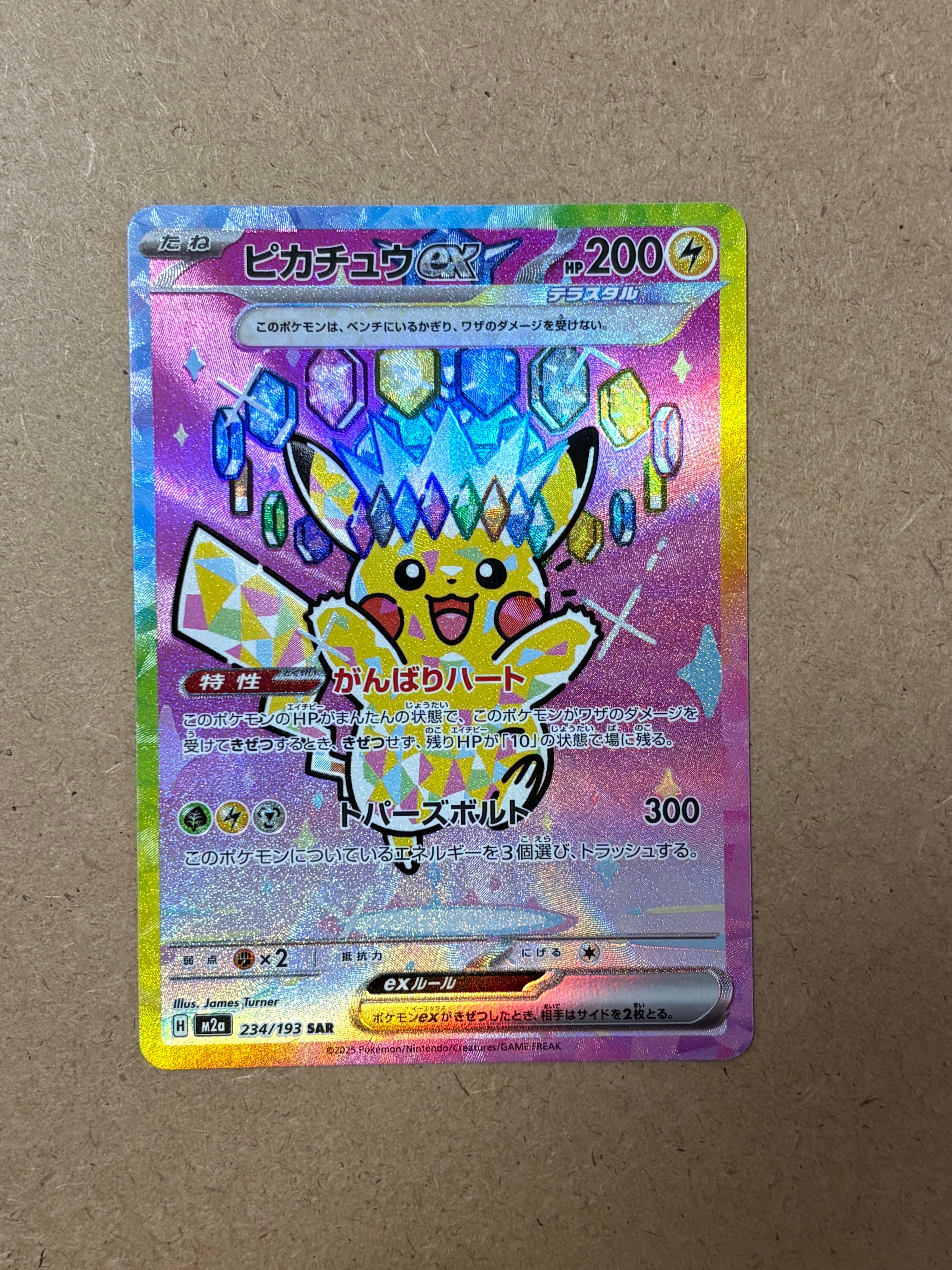 ウツギ博士のレクチャー SR[SM8 102/095](拡張パック「超爆インパクト