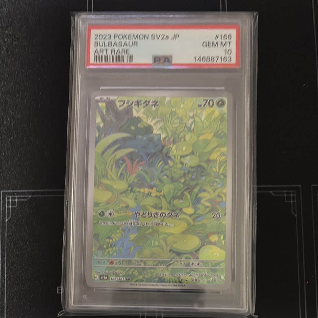 PSA10】フシギダネ AR[SV2a 166/165](強化拡張パック「ポケモンカード