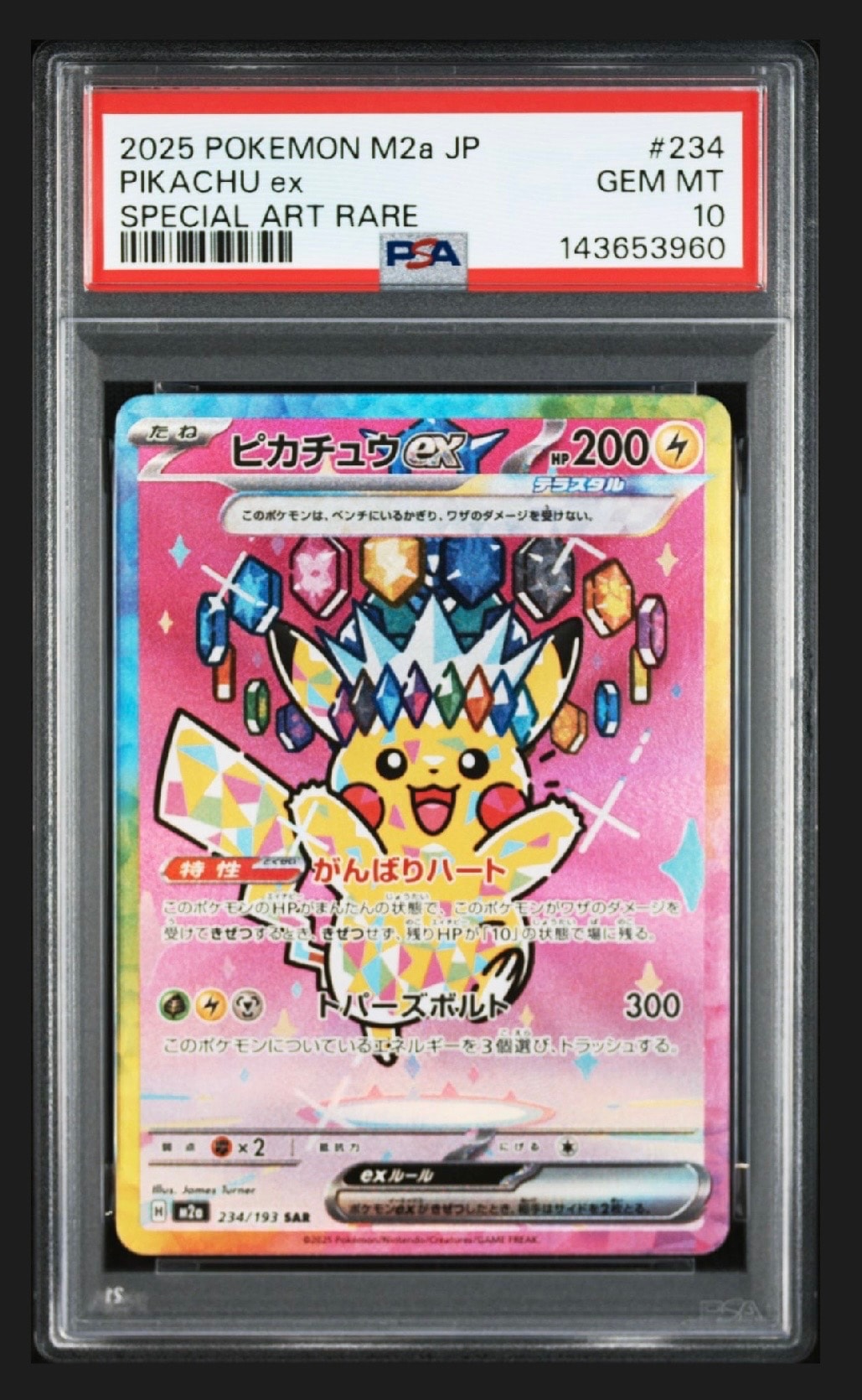 ピカチュウex SAR [M2a 234/193](ハイクラスパック「MEGAドリームex」)