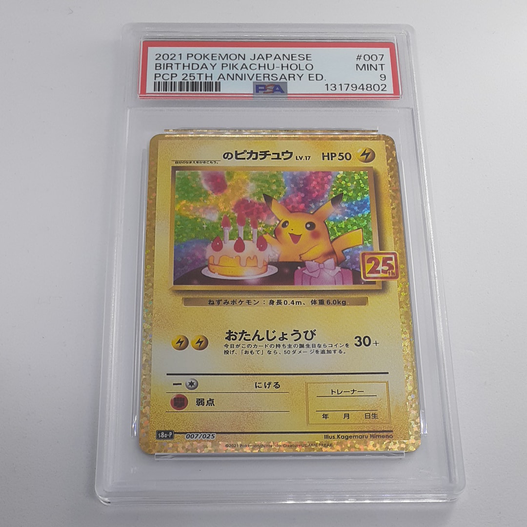 _のピカチュウ: プロモ (お誕生日ピカチュウ) [S8a-P 007/025](プロモカードパック 25th ANNIVERSARY edition)