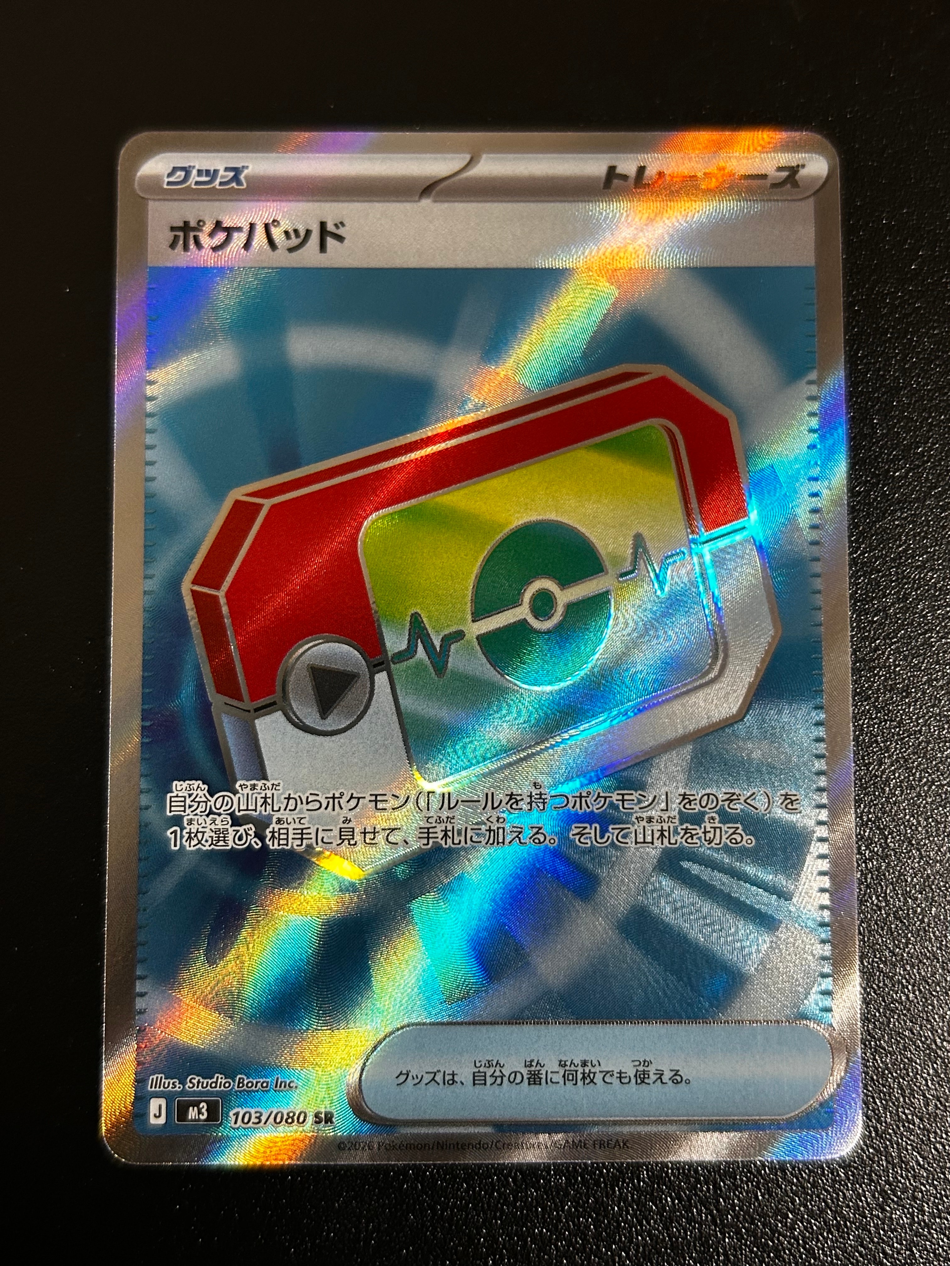 ポケパッド SR [M3 103/080](拡張パック「ムニキスゼロ」)