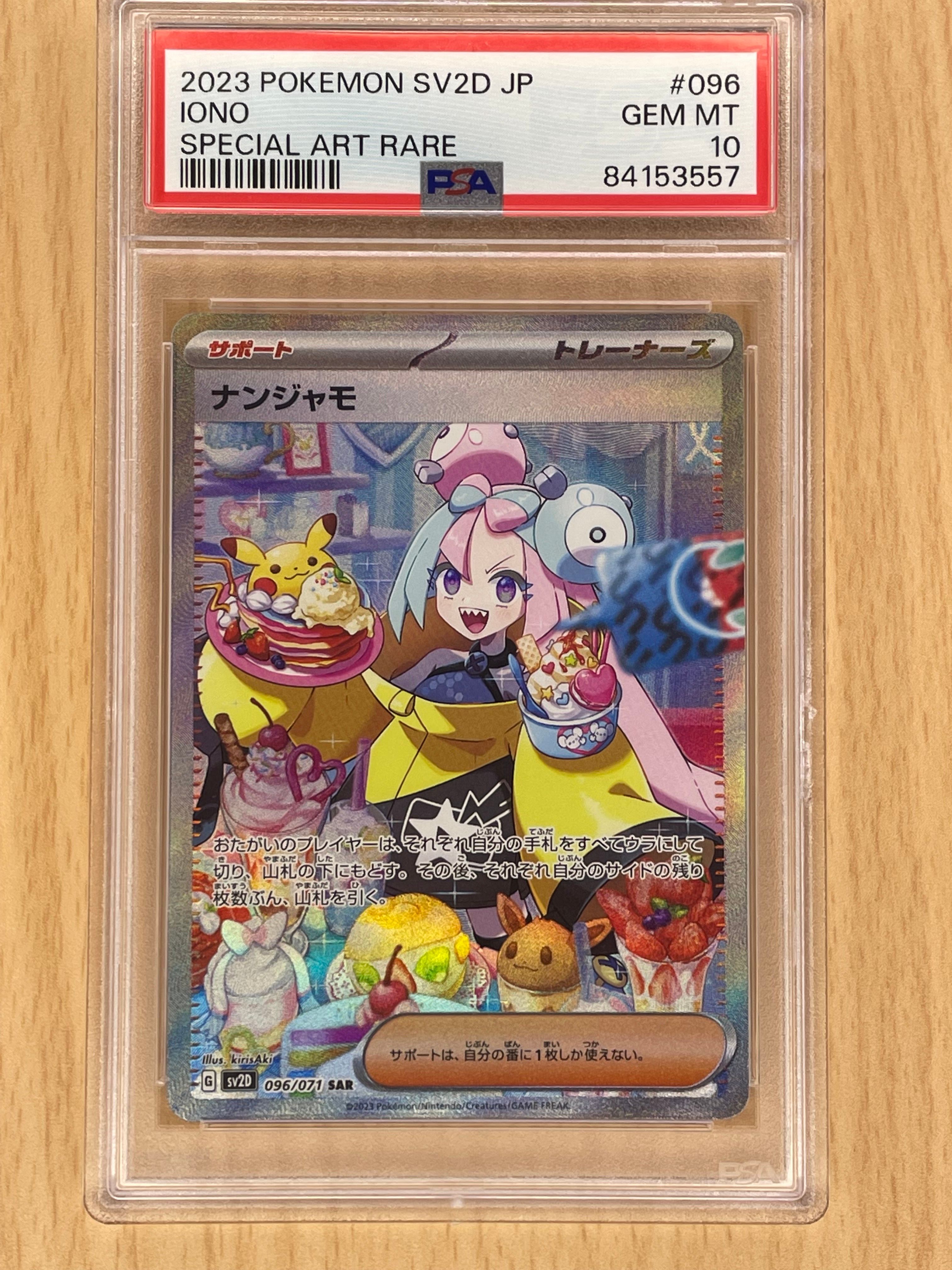 ナンジャモ SAR[SV2D 096/071](拡張パック「クレイバースト」)