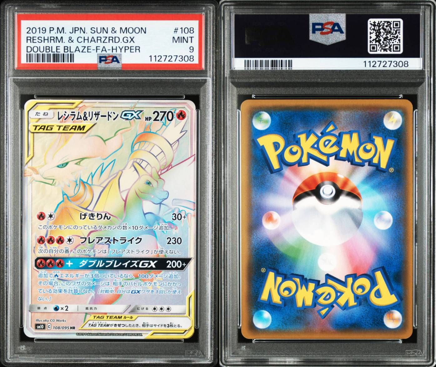 【PSA9】レシラム&リザードンGX HR 108 レシラム＆リザードンGX【HR】{108/095}