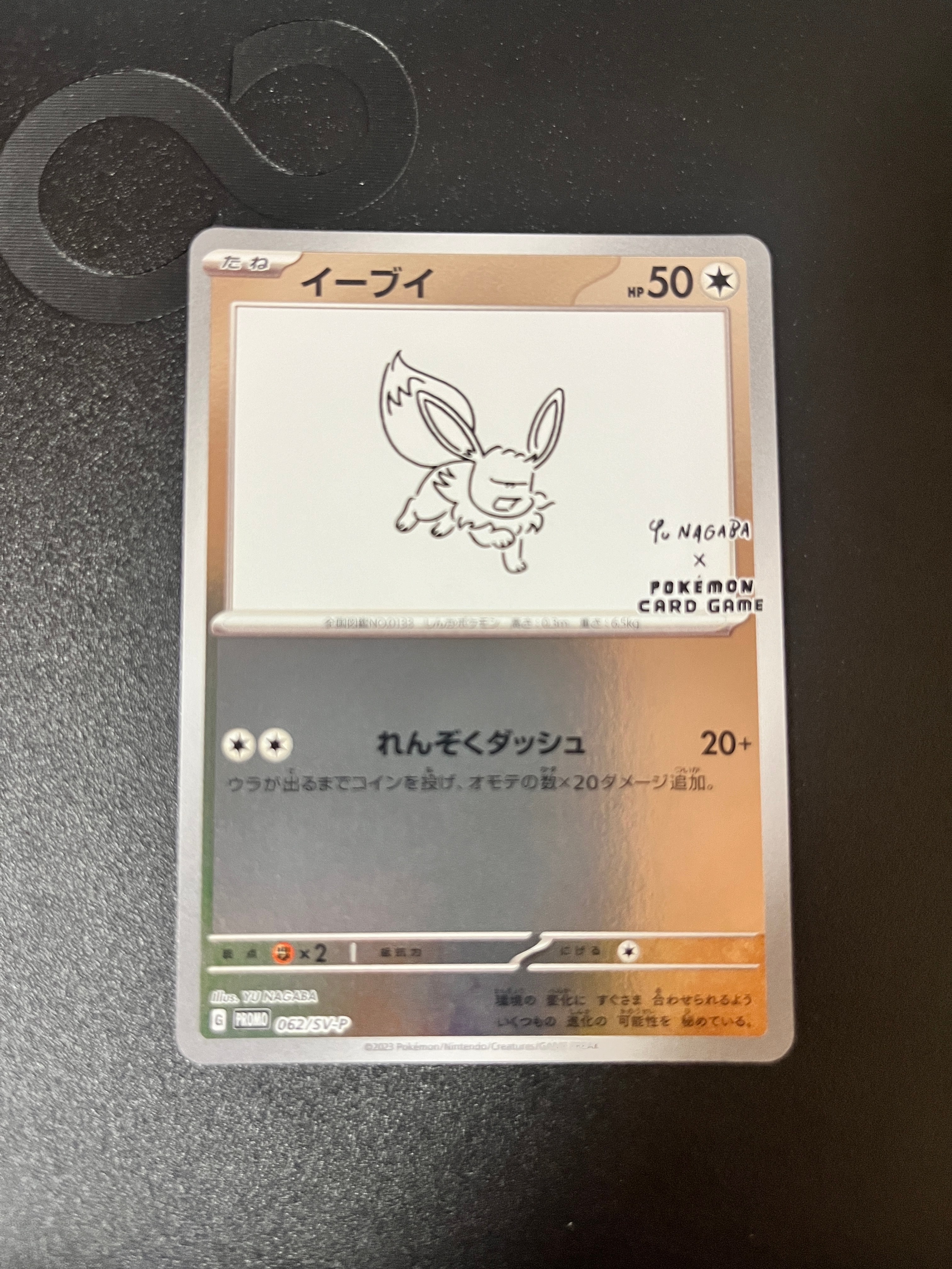 状態A】イーブイ: プロモ [SV-P 062](「YU NAGABA×ポケモンカード