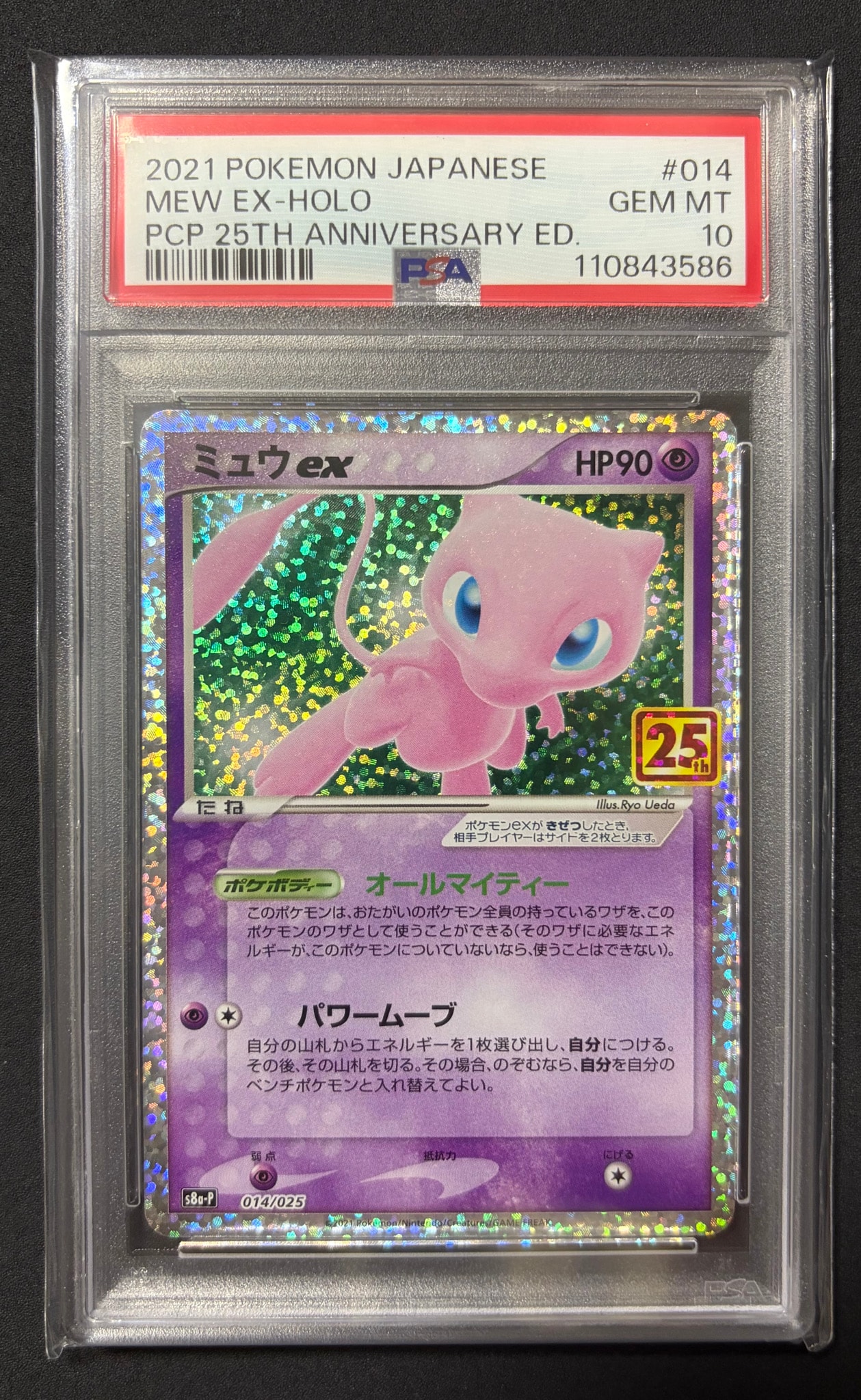 ミュウex: プロモ[S8a-P 014/025](プロモカードパック 25th ANNIVERSARY edition)