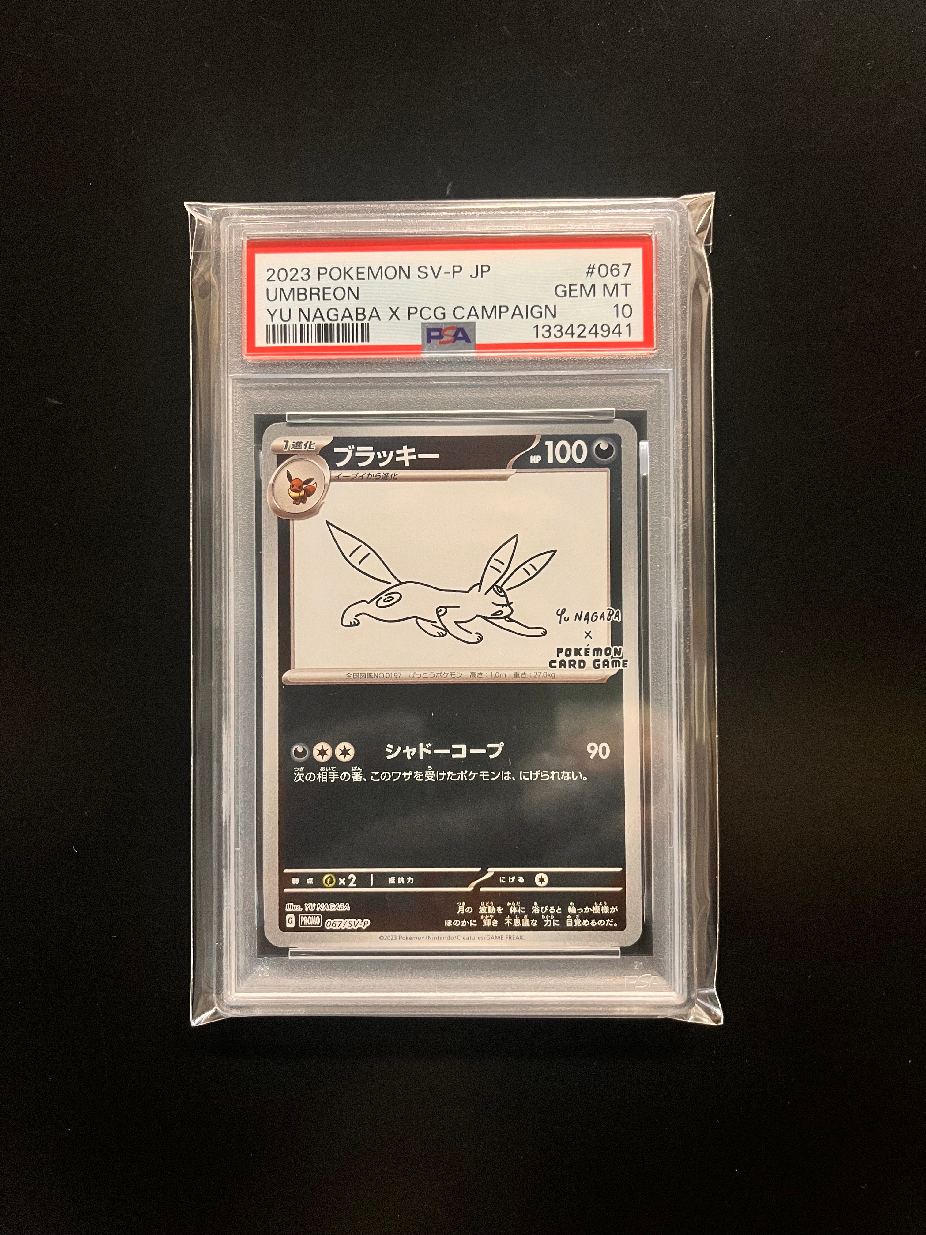 ブラッキー: プロモ (ナガバブラッキー) [SV-P 067](「YU NAGABA×ポケモンカードゲーム」プロモーションカード「SV-P」)