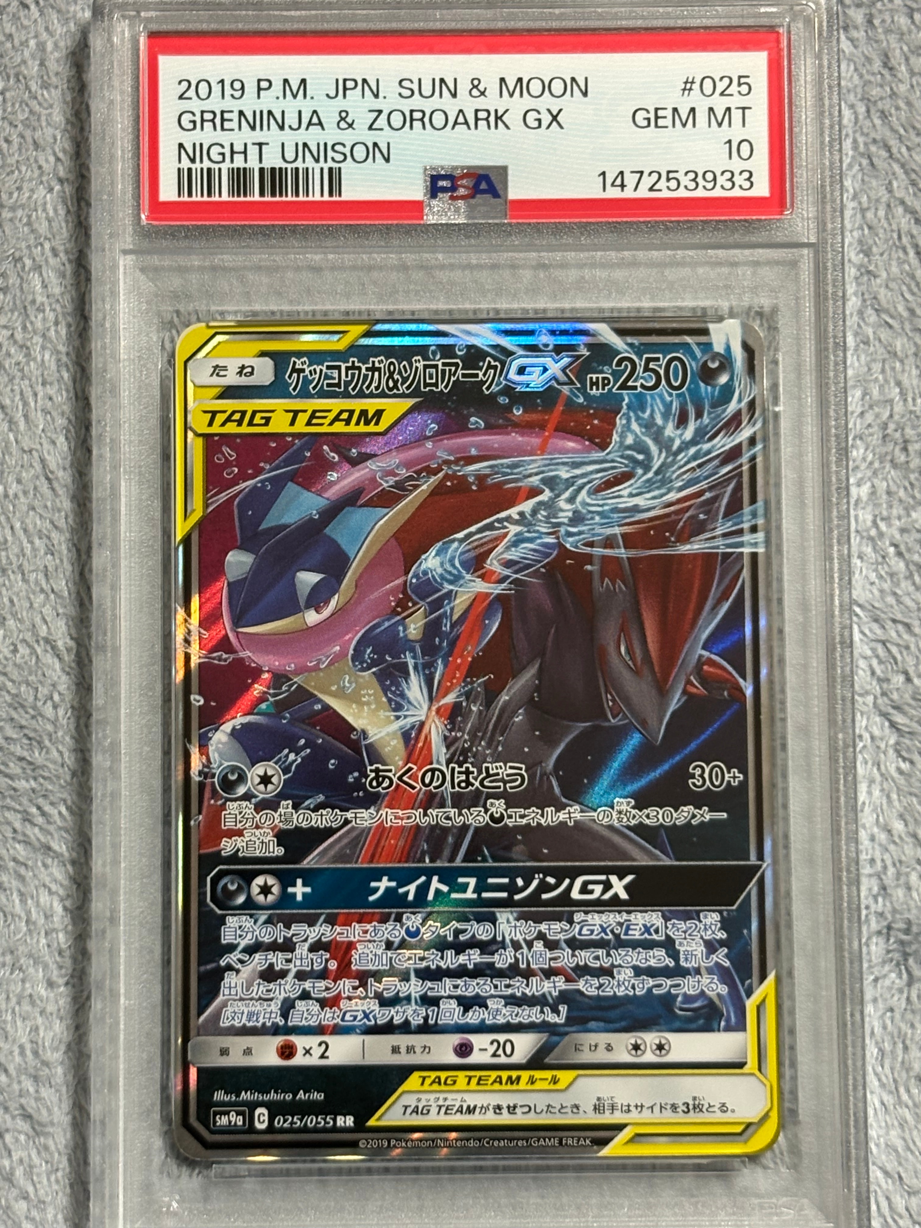 PSA10】ゲッコウガ&ゾロアークGX RR [SM9a 025/055](強化拡張パック
