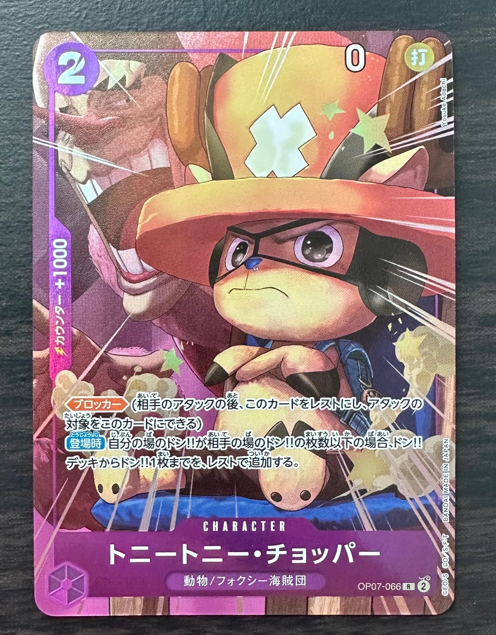 トニートニー・チョッパー R [OP07-066](プロモーションカード「最強ジャンプ 2025年5月号 応募者全員サービス」)