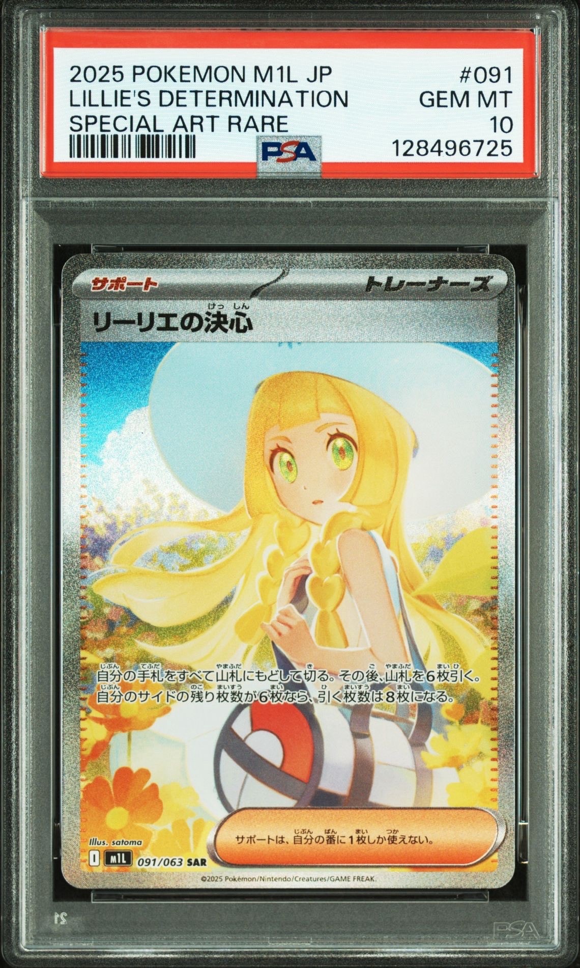 リーリエの決心 SAR [M1L 091/063](拡張パック「メガブレイブ」)