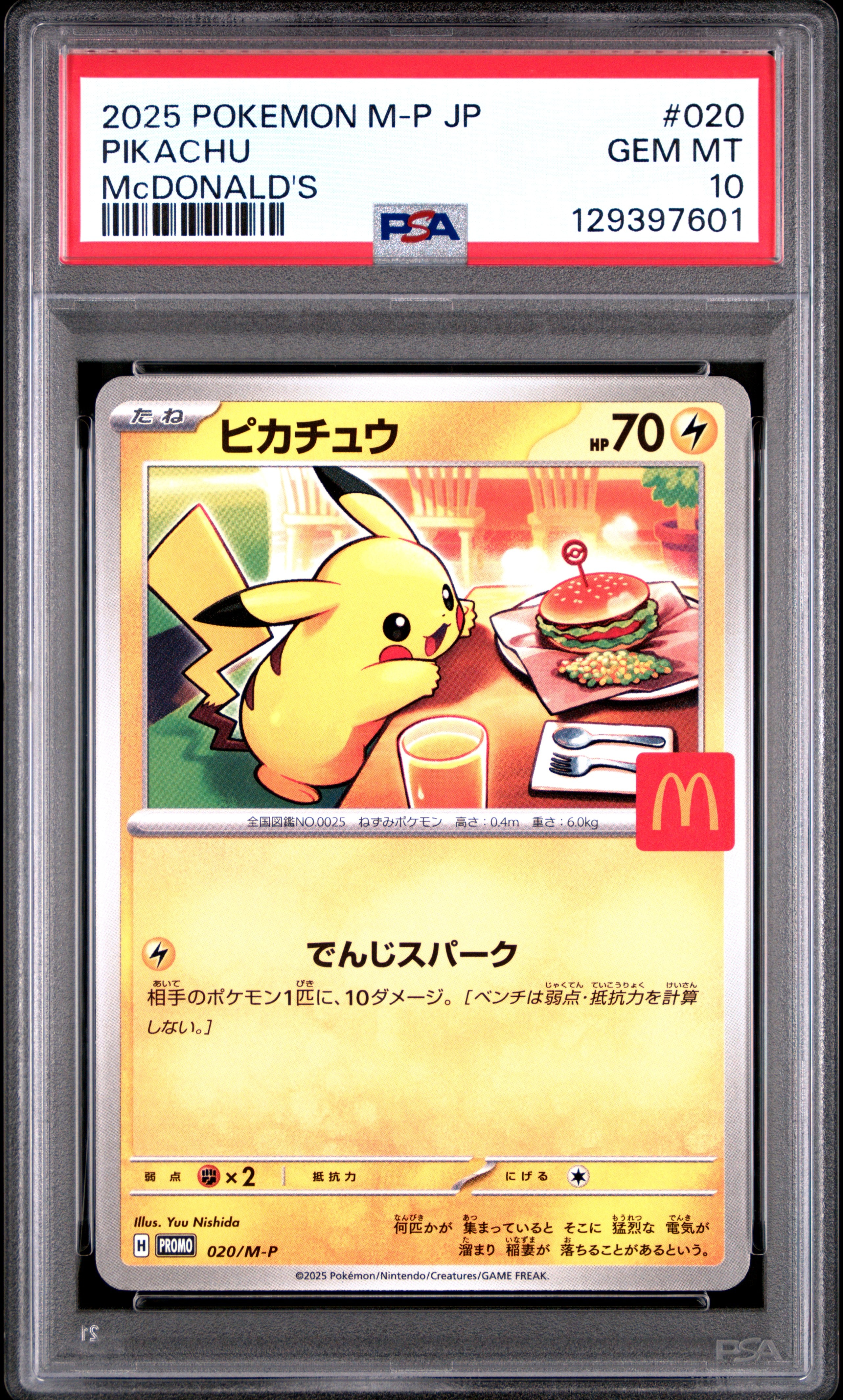 ピカチュウ P [M-P 020](プロモカードパック「マクドナルド ハッピーセット2025」)