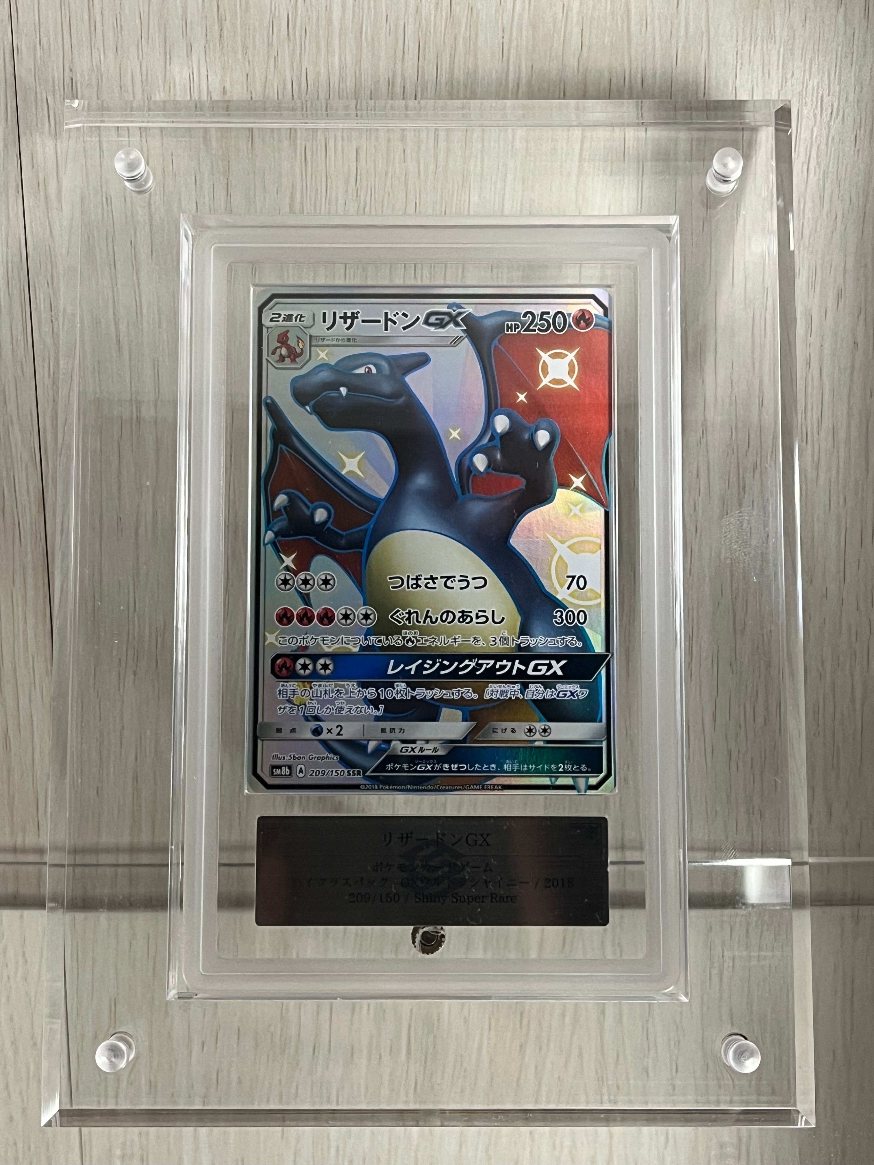 リザードンGX SSR[SM8b 209/150](ハイクラスパック「GXウルトラ