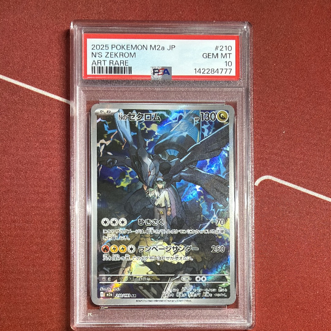 Nのゼクロム AR [M2a 210/193](ハイクラスパック「MEGAドリームex」)