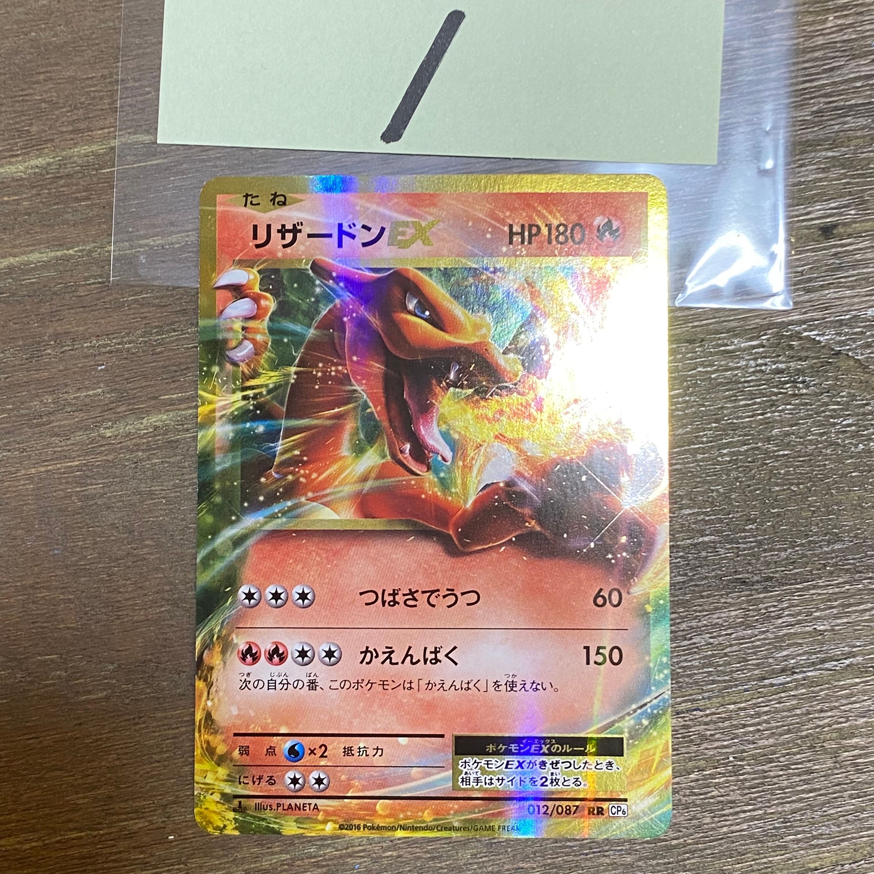 リザードンEX RR :1ED [CP6 012/087](コンセプトパック「ポケットモンスターカードゲーム 拡張パック 20th Anniversary」)