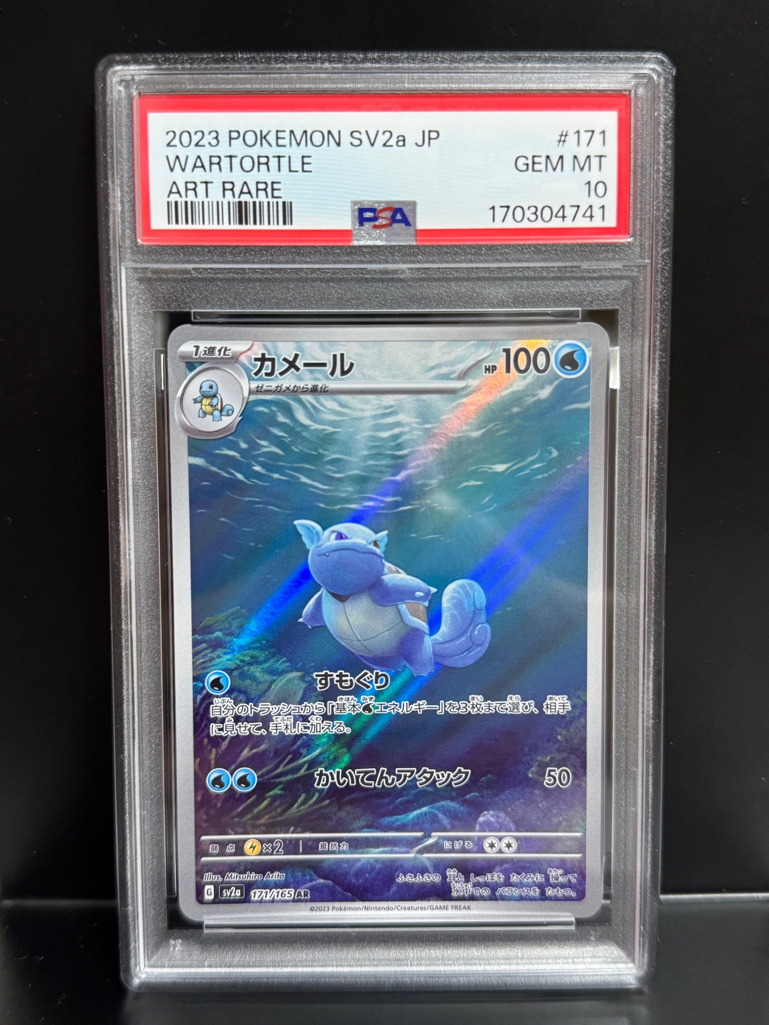カメール AR[SV2a 171/165](強化拡張パック「ポケモンカード151」)