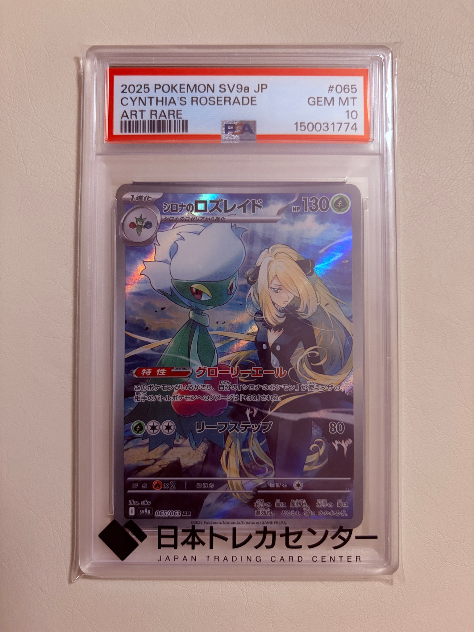 シロナのロズレイド AR [SV9a 065/063](強化拡張パック「熱風のアリーナ」)