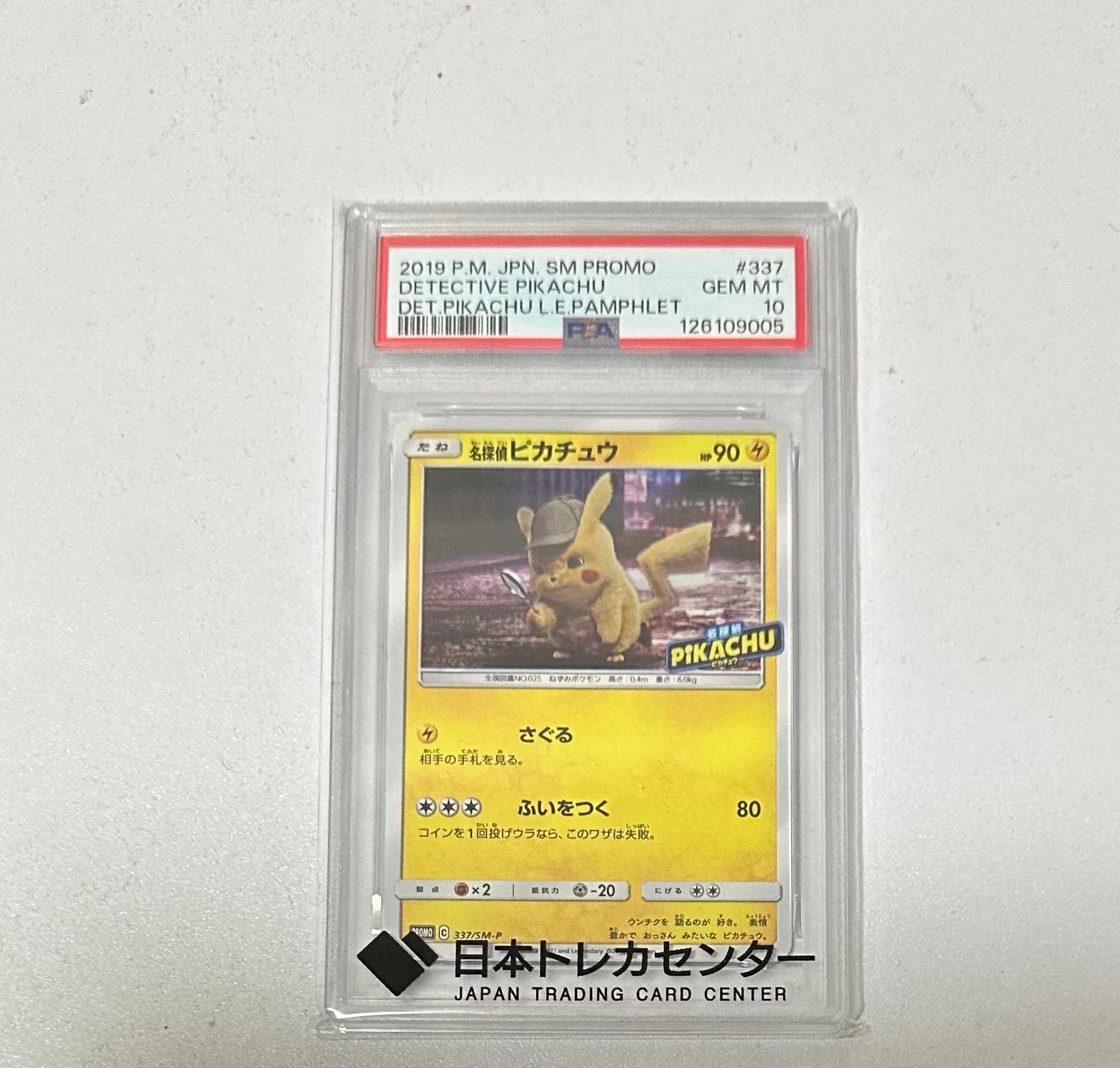 名探偵ピカチュウ: プロモ[SM-P 337](プロモーションカード「SM-P」)