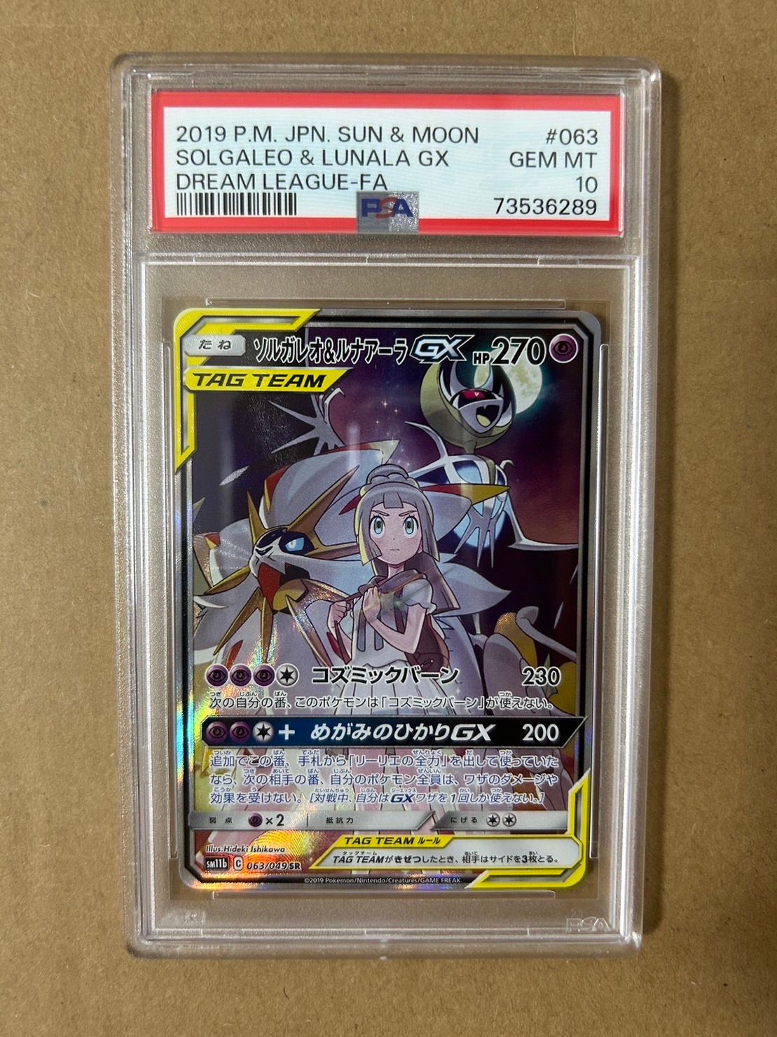 ソルガレオ&ルナアーラGX (リーリエ) SR :SA (ソルルナGX) [SM11b 063/049](強化拡張パック「ドリームリーグ」)