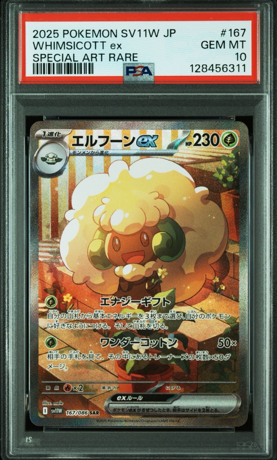 エルフーンex SAR [SV11W 167/086](拡張パック「ホワイトフレア」)