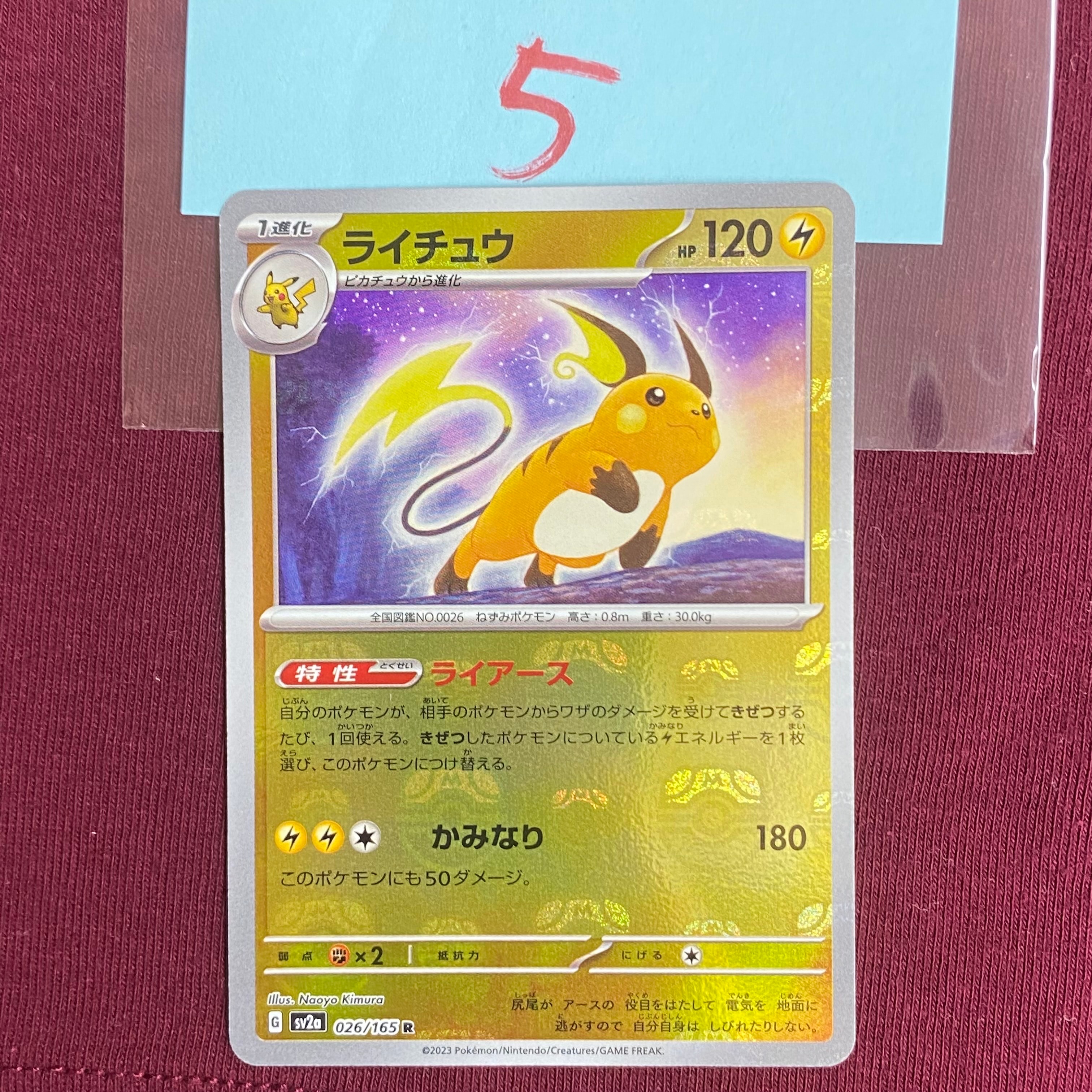 PSA10】ライチュウ R: マスターボールミラー[SV2a 026/165](強化拡張