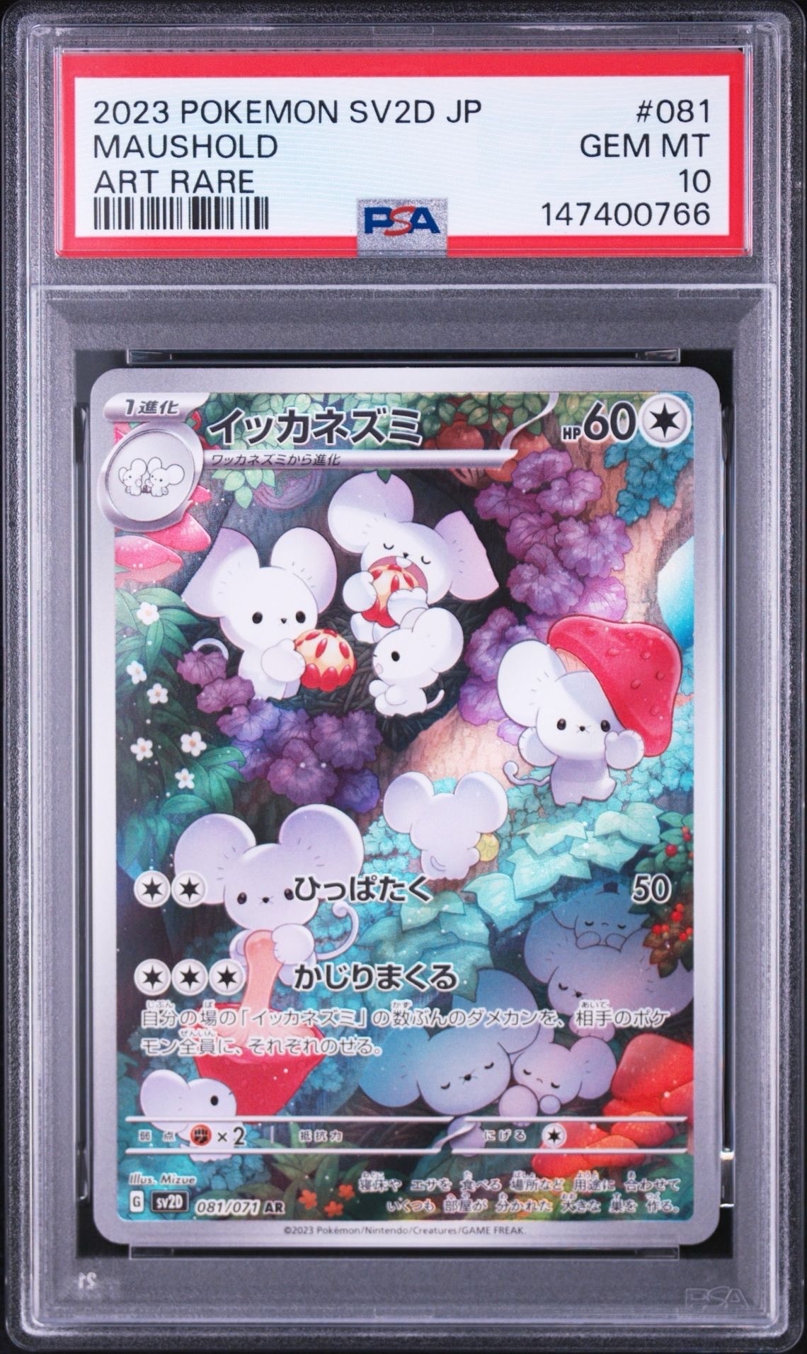 PSA10】イッカネズミ AR[SV2D 081/071](拡張パック「クレイバースト