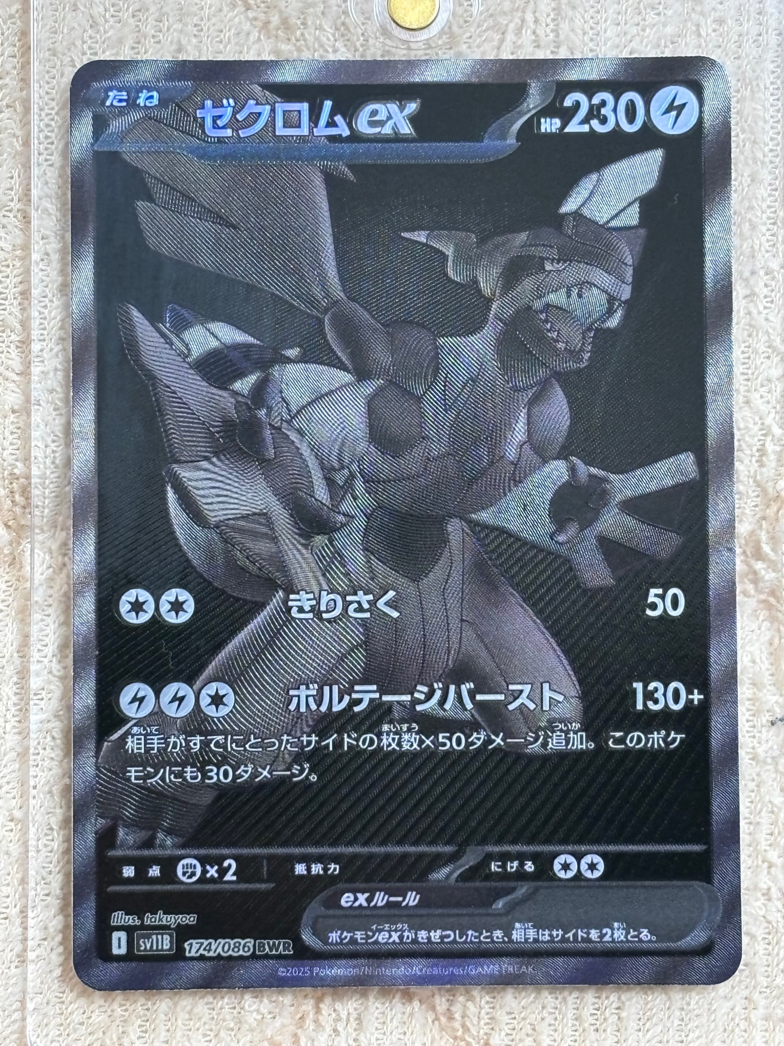 ゼクロムex BWR [SV11B 174/086](拡張パック「ブラックボルト」)