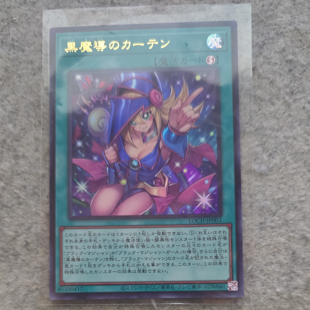 黒魔導のカーテン (ブラックマジシャンガール) SE [LOCH-JP003](リミットオーバーコレクション ザ ヒーローズ)