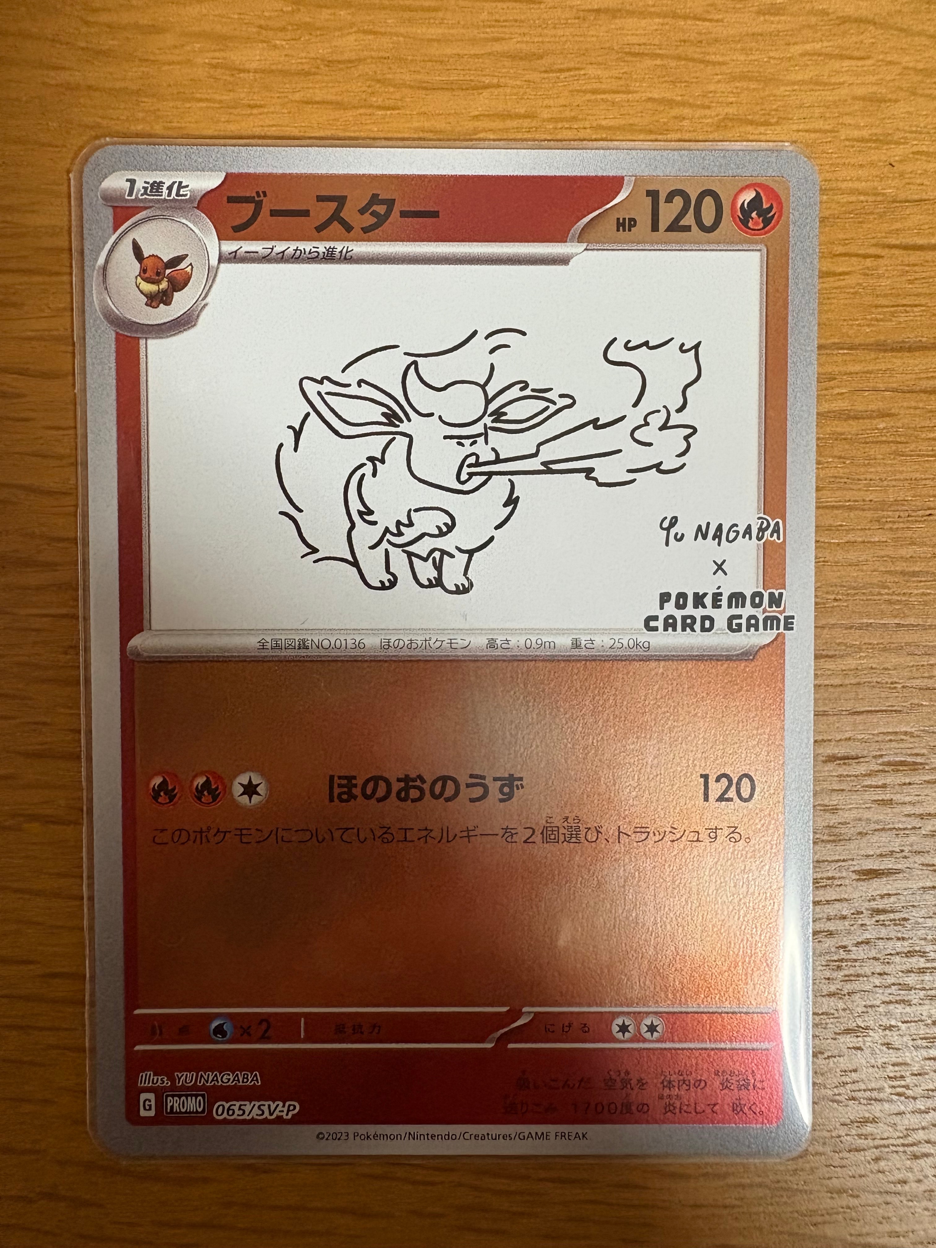 ブースター: プロモ [SV-P 065](「YU NAGABA×ポケモンカードゲーム」プロモーションカード「SV-P」)