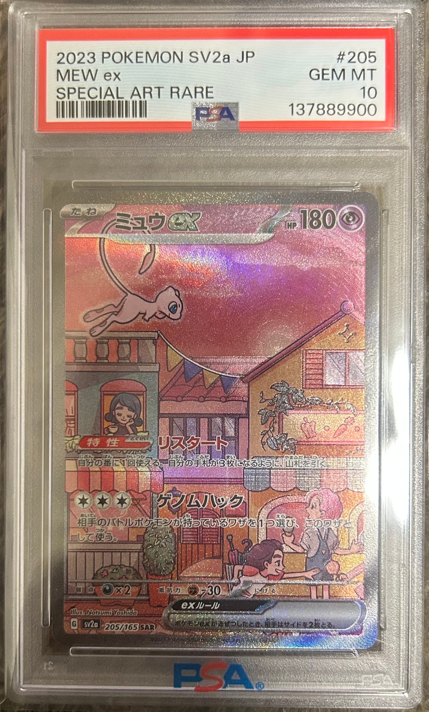 ミュウex SAR[SV2a 205/165](強化拡張パック「ポケモンカード151」)