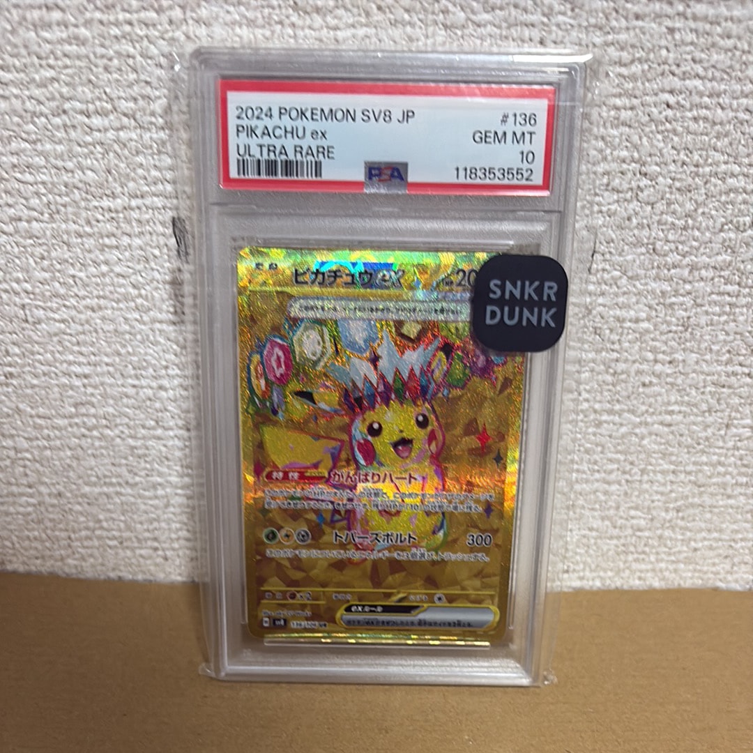 ピカチュウex UR [SV8 136/106](拡張パック「超電ブレイカー」)