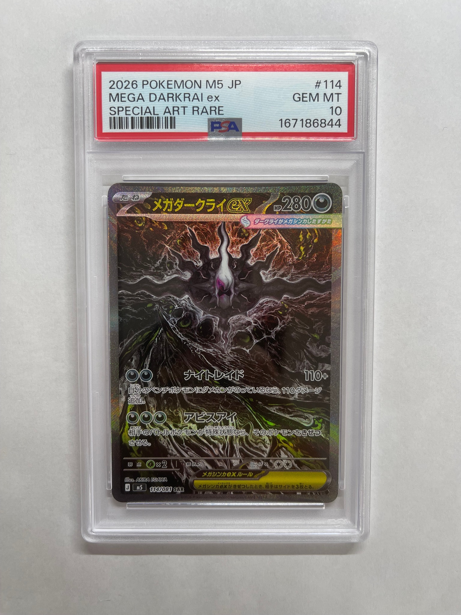メガダークライex SAR [M5 114/081](拡張パック「アビスアイ」)