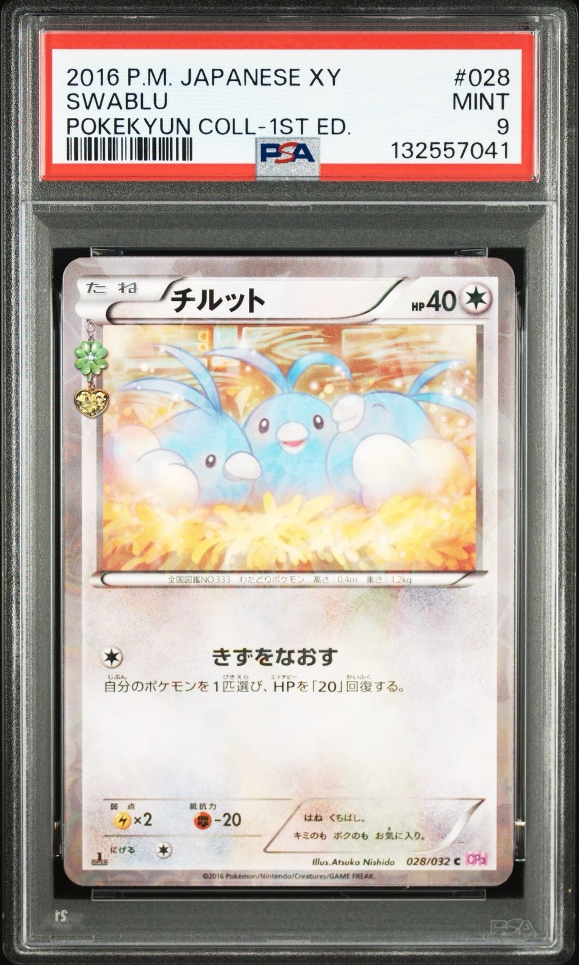 PSA10】チルット C :1ED [CP3 028/032](コンセプトパック「ポケキュン