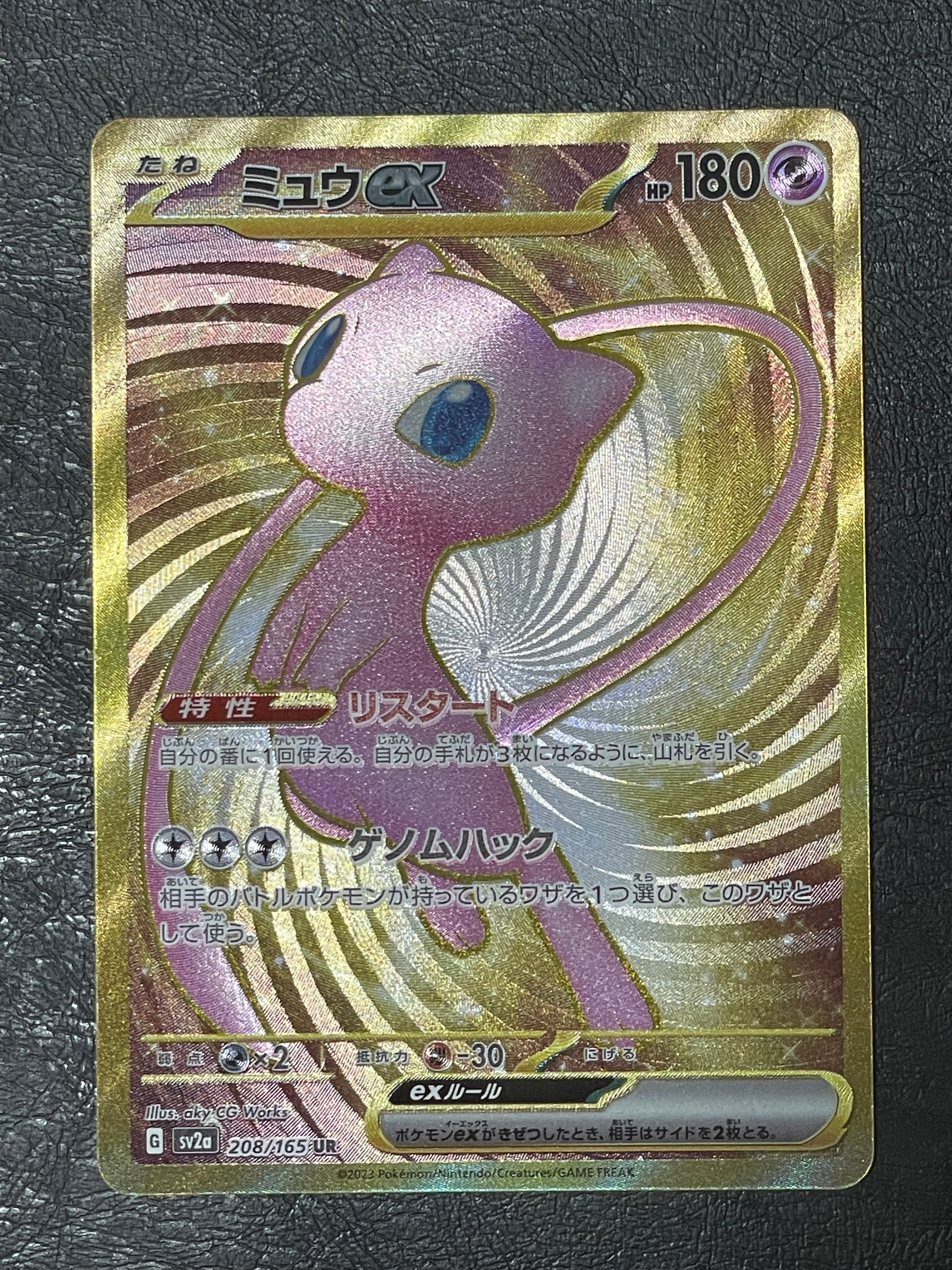 ミュウex UR[SV2a 208/165](強化拡張パック「ポケモンカード151」)