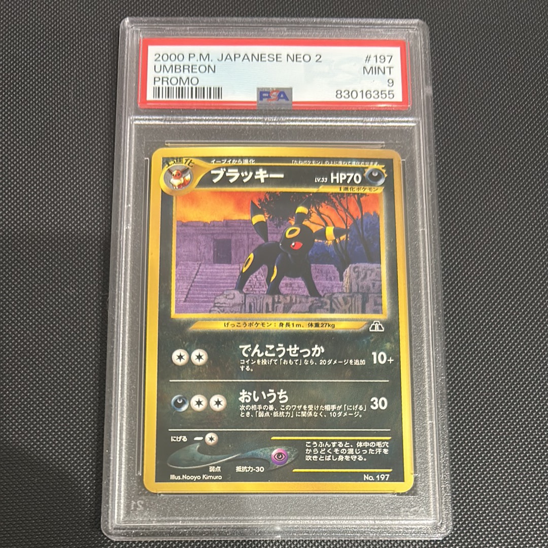 【psa9】ブラッキー_プレミアムファイル2 neo 197 旧裏 ☆旧裏 ブラッキー_プレミアムファイル2 PROMO 旧裏[neoP2 No - メルカリ